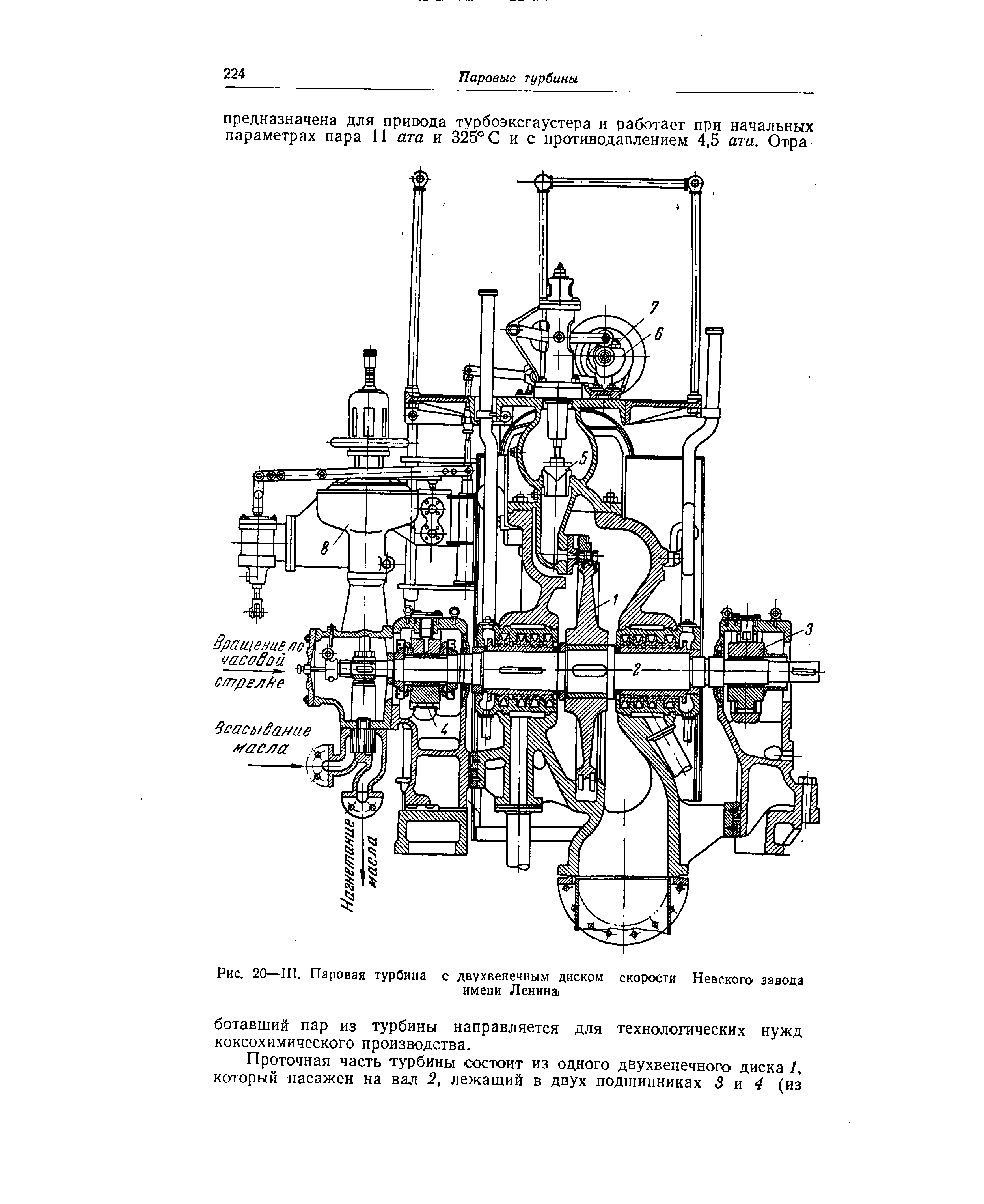 Рис. 20—III. <a href="/info/885">Паровая турбина</a> с двухвенечным диском скорости Невского завода
