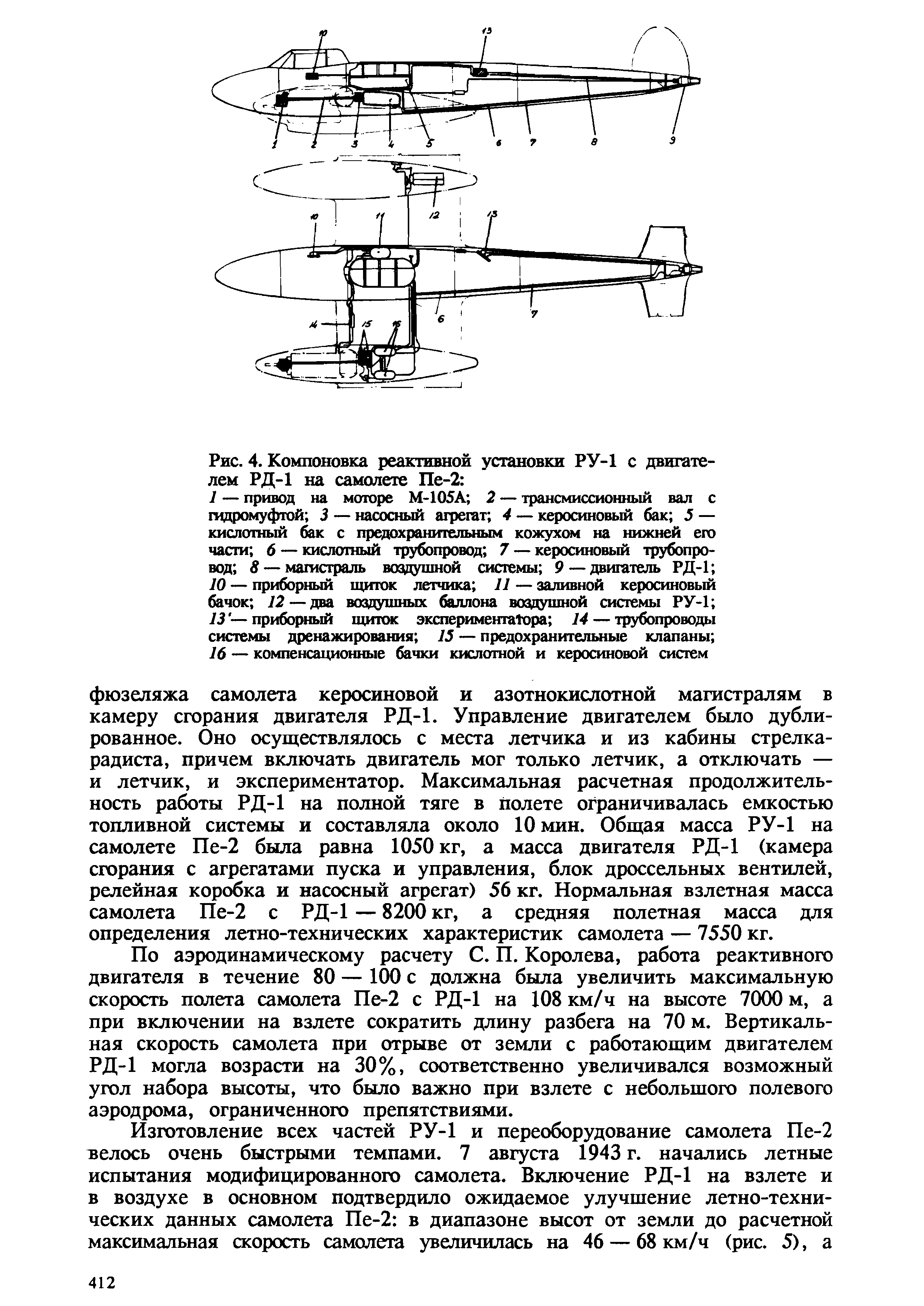 Рис. 4. Компоновка реактивной установки РУ-1 с двигателем РД-1 на самолете Пе-2 
