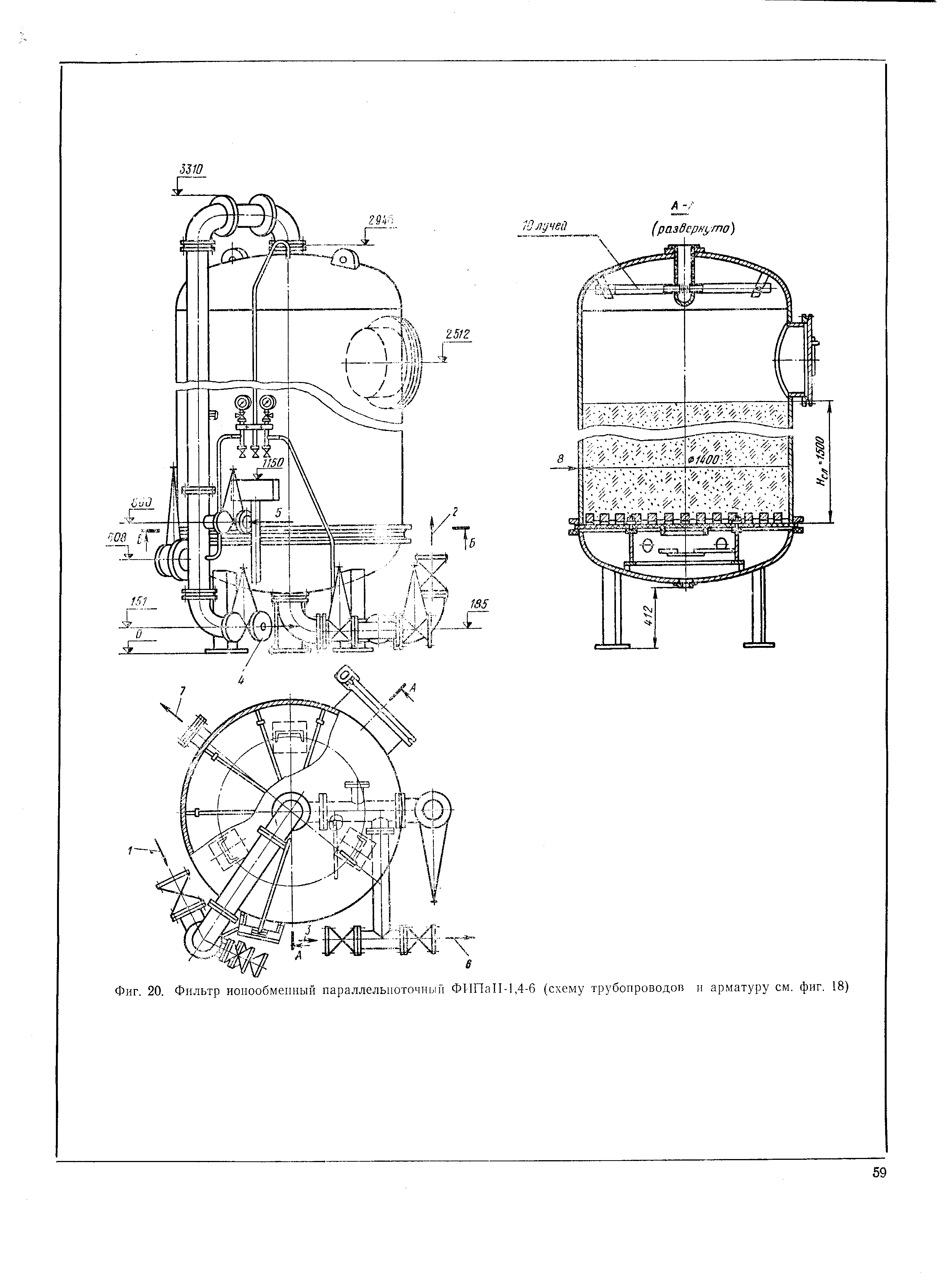 Фиг. 20. Фильтр ионообменный параллельноточный ФИПаП-1,4-6 (схему трубопроводов и арматуру см. фиг. 18)
