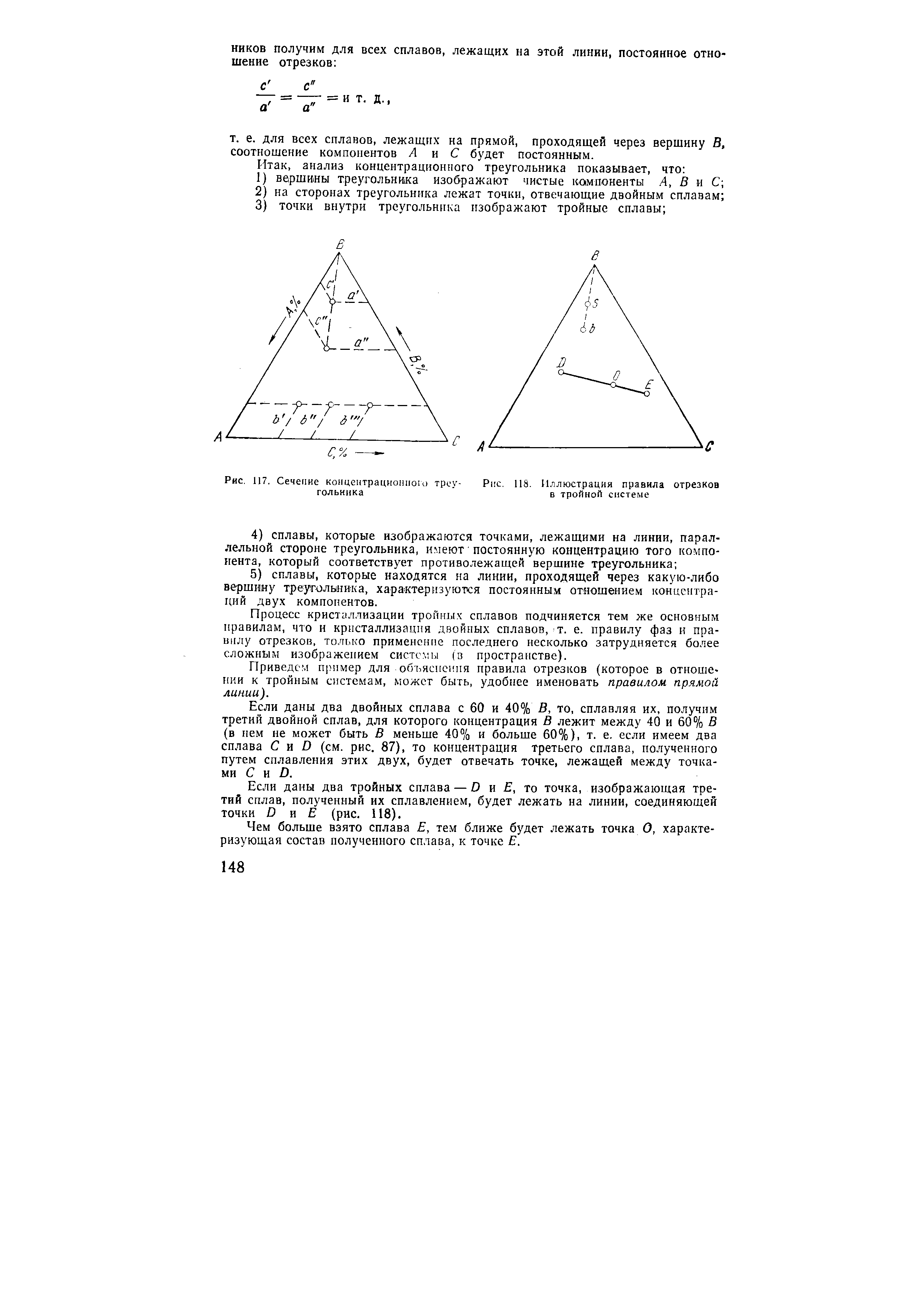 Рис. 118. Иллюстрация правила отрезков в тройной системе
