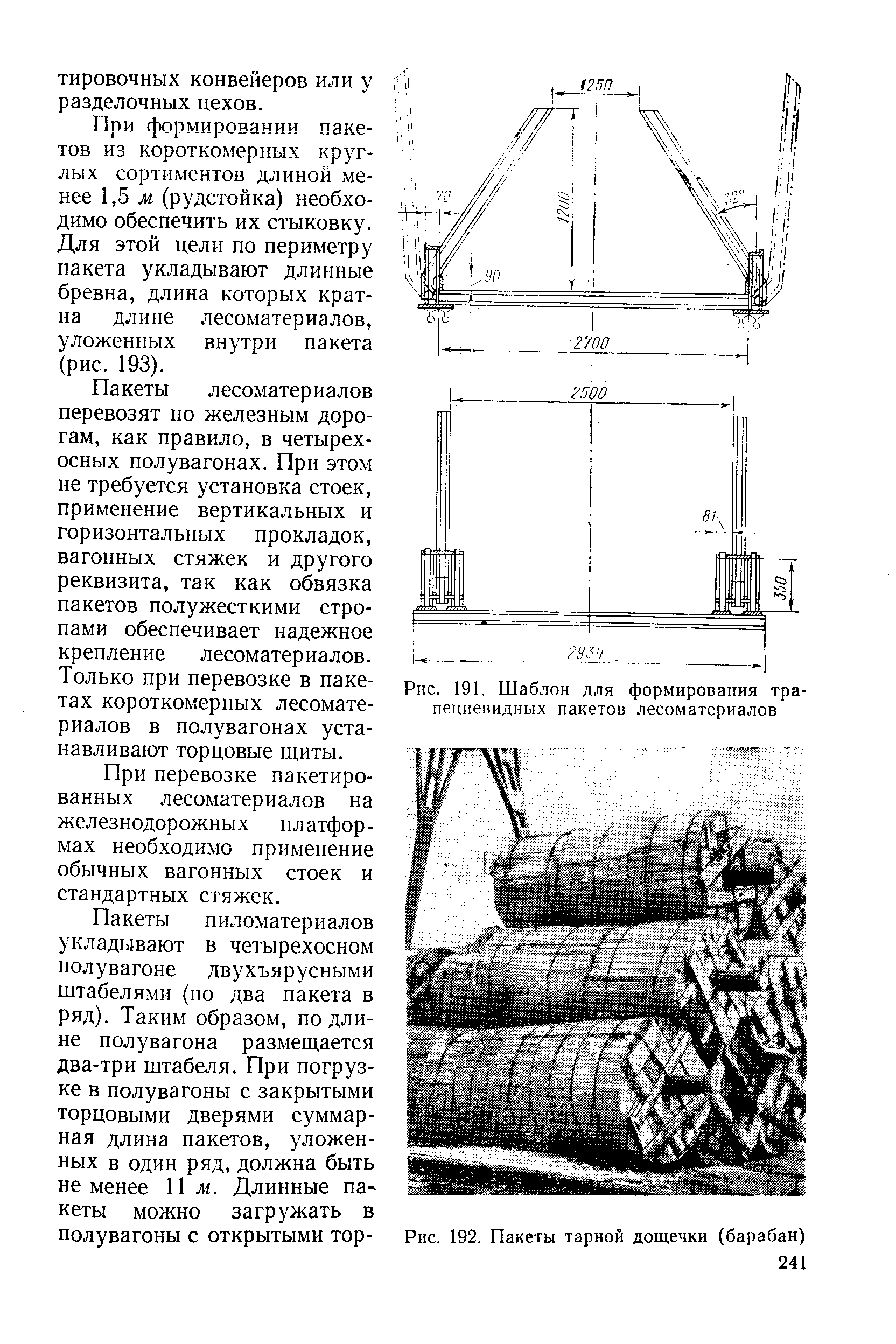Рис. 191, Шаблон для формирования трапециевидных пакетов лесоматериалов

