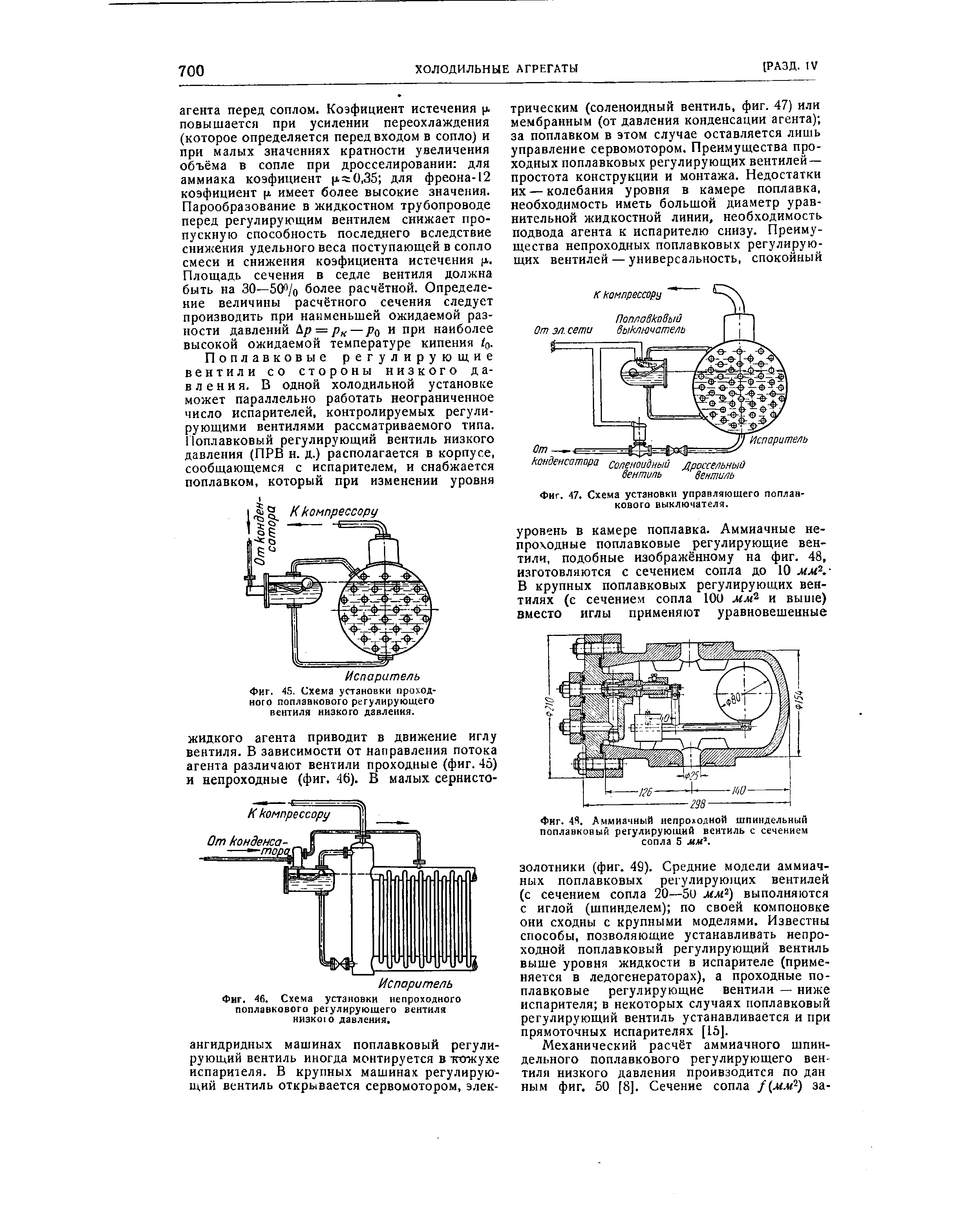 Фиг. 47. Схема установки управляющего поплавкового выключателя.
