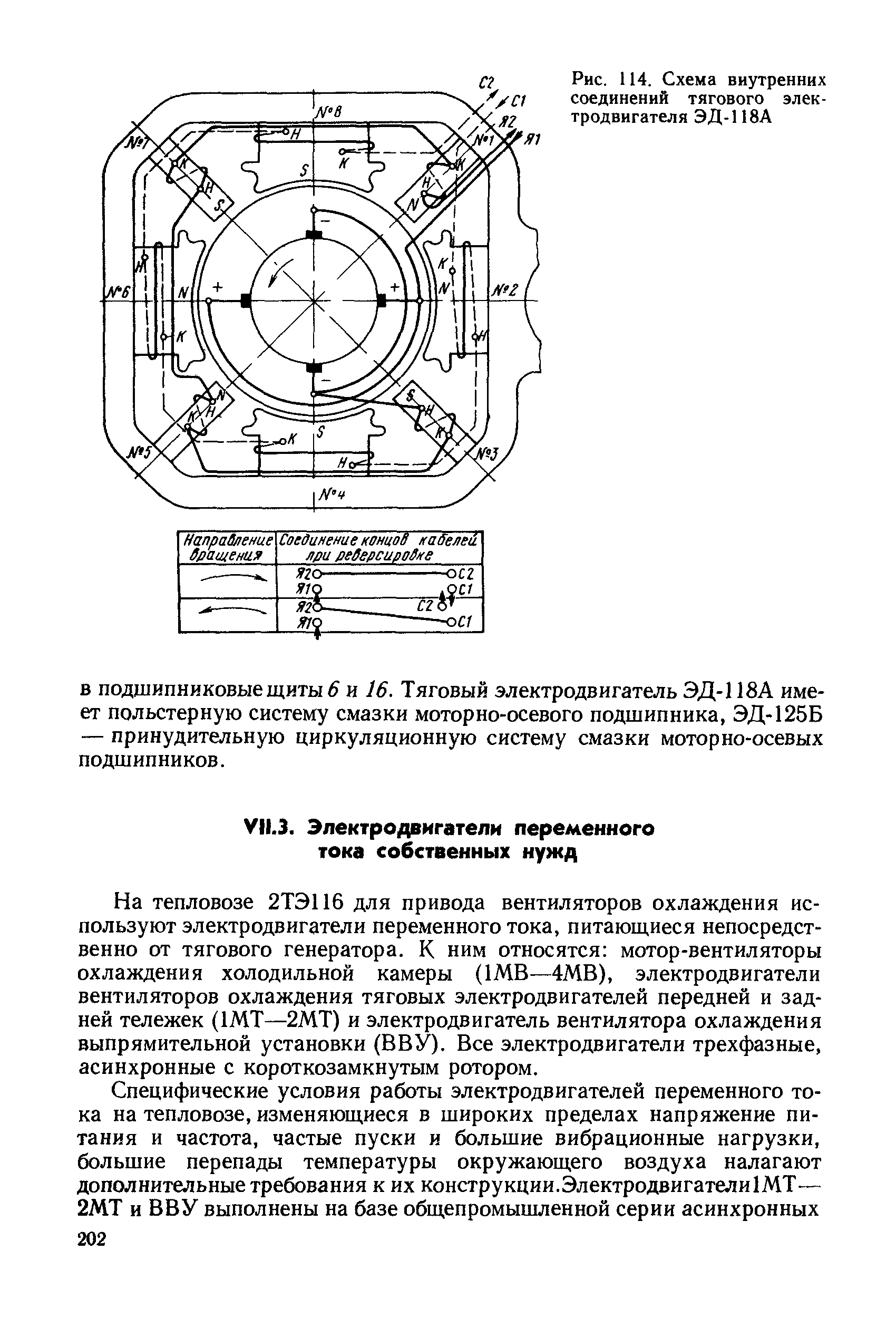 Рис. 114. Схема внутренних соединений тягового электродвигателя ЭД-118А

