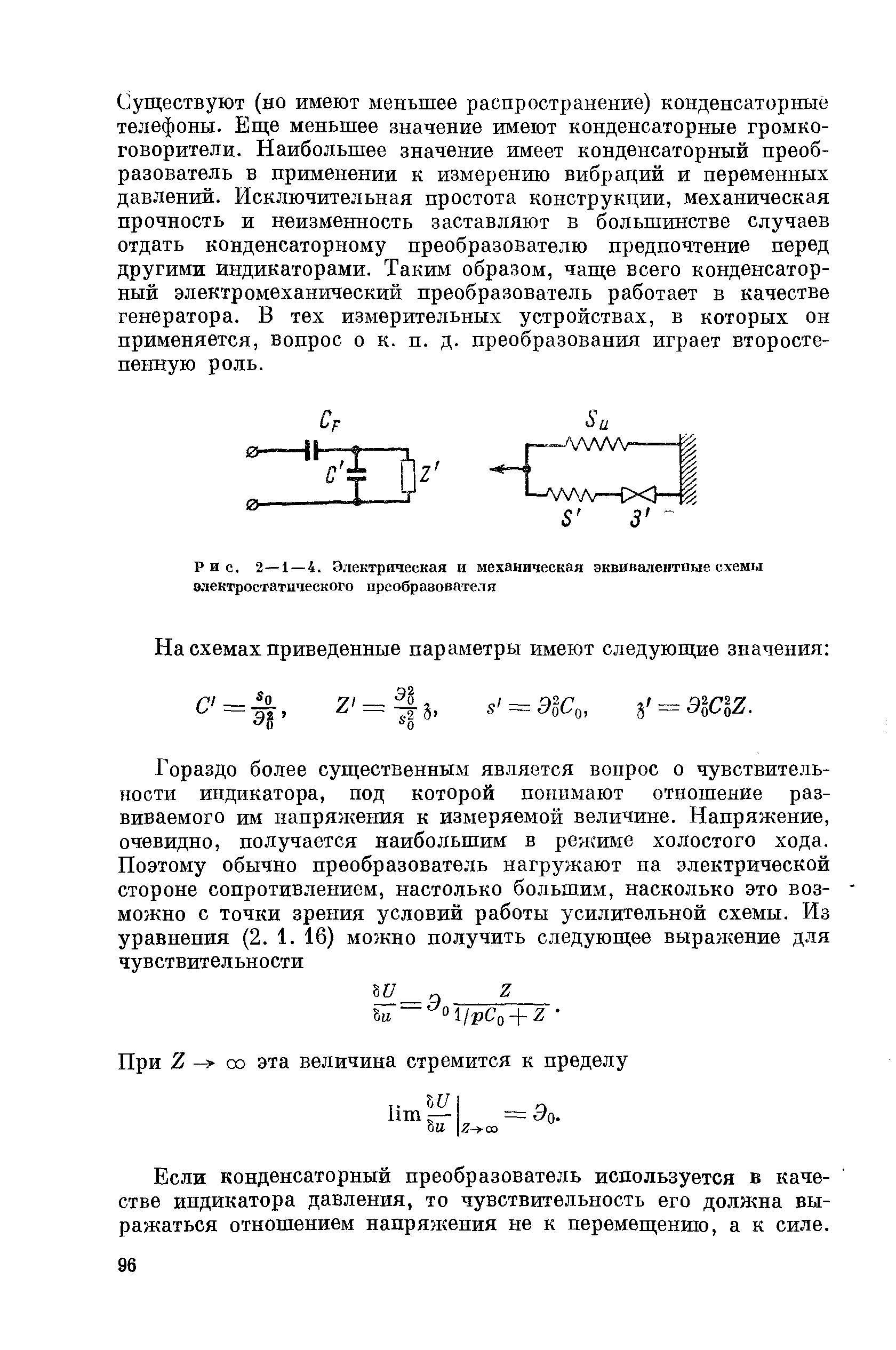 Рис. 2—1 — 4. Электрическая и механическая эквивалентные схемы электростатического преобразователя
