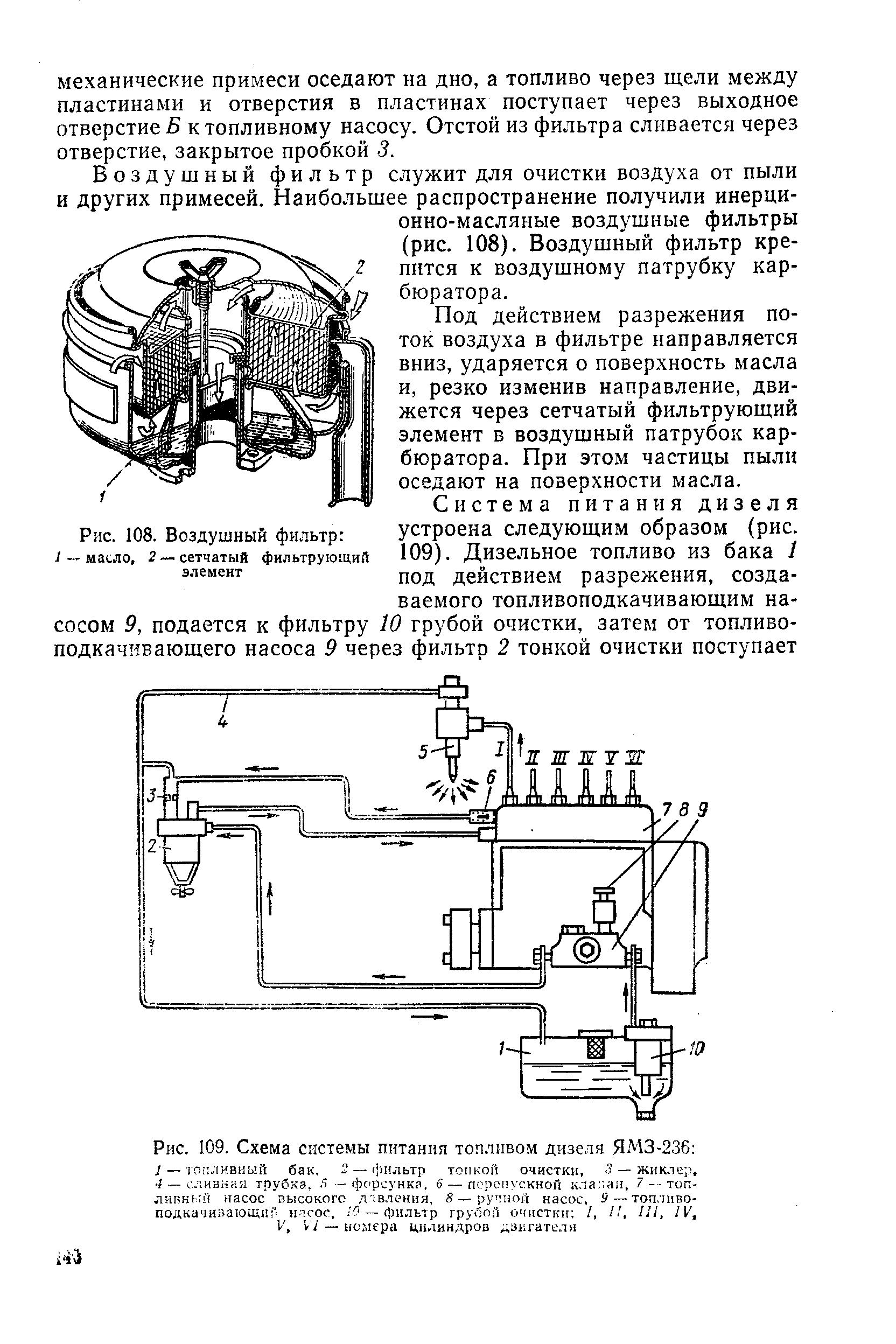 Рис. 109. Схема системы питания топливом дизеля ЯМЗ-236 
