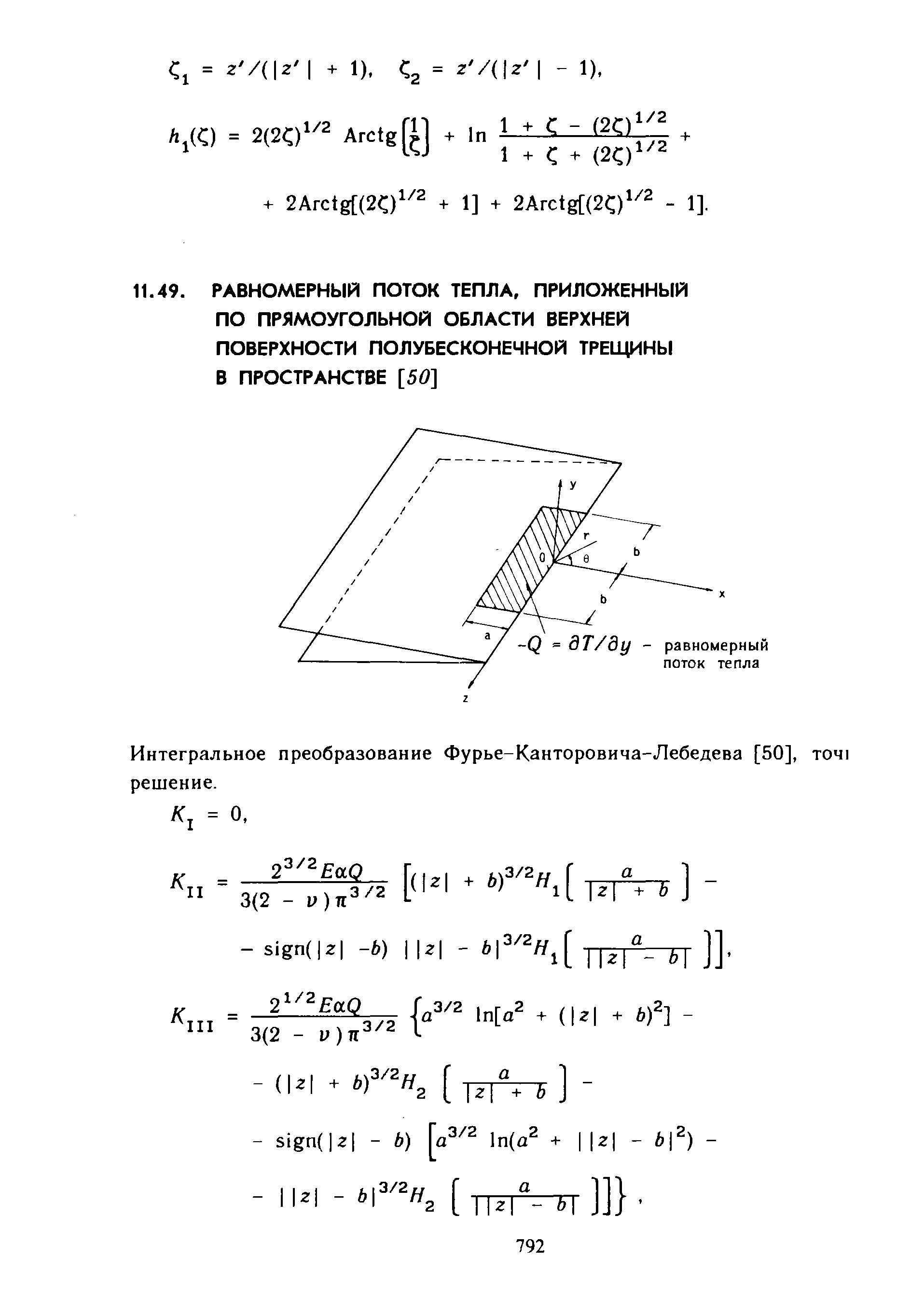 Интегральное преобразование Фурье-Канторовича-Лебедева [50], тот решение.
