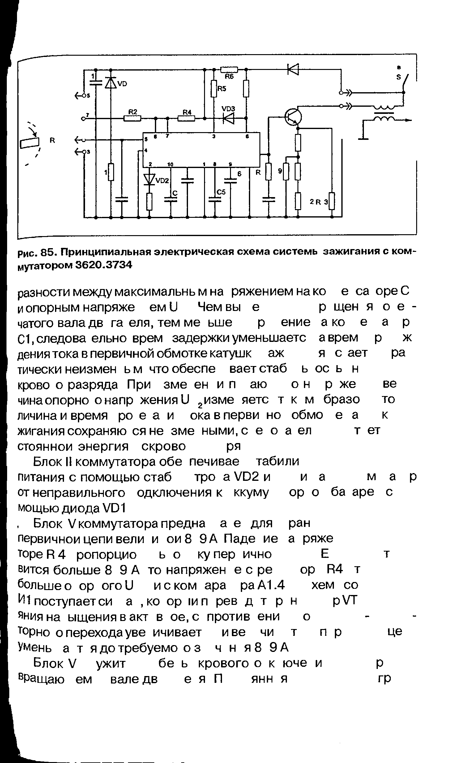 Рис. 85. <a href="/info/267326">Принципиальная электрическая схема</a> <a href="/info/110492">системь зажигания</a> с коммутатором 3620.3734

