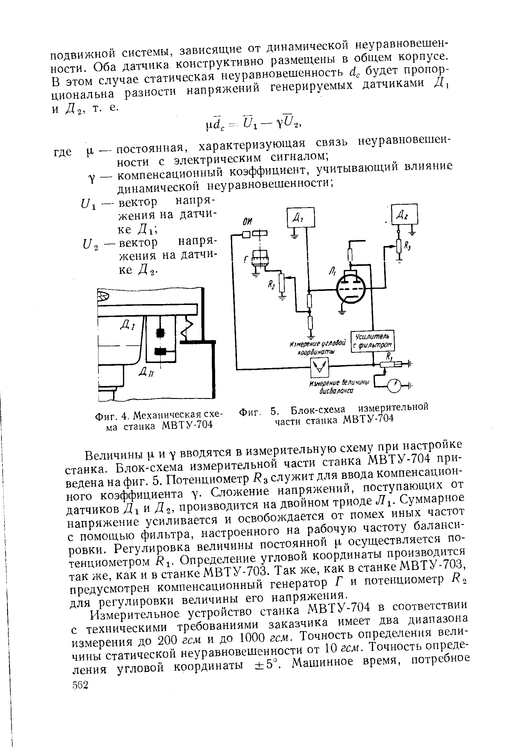 Фиг. 4. Механическая схема станка МВТУ-704
