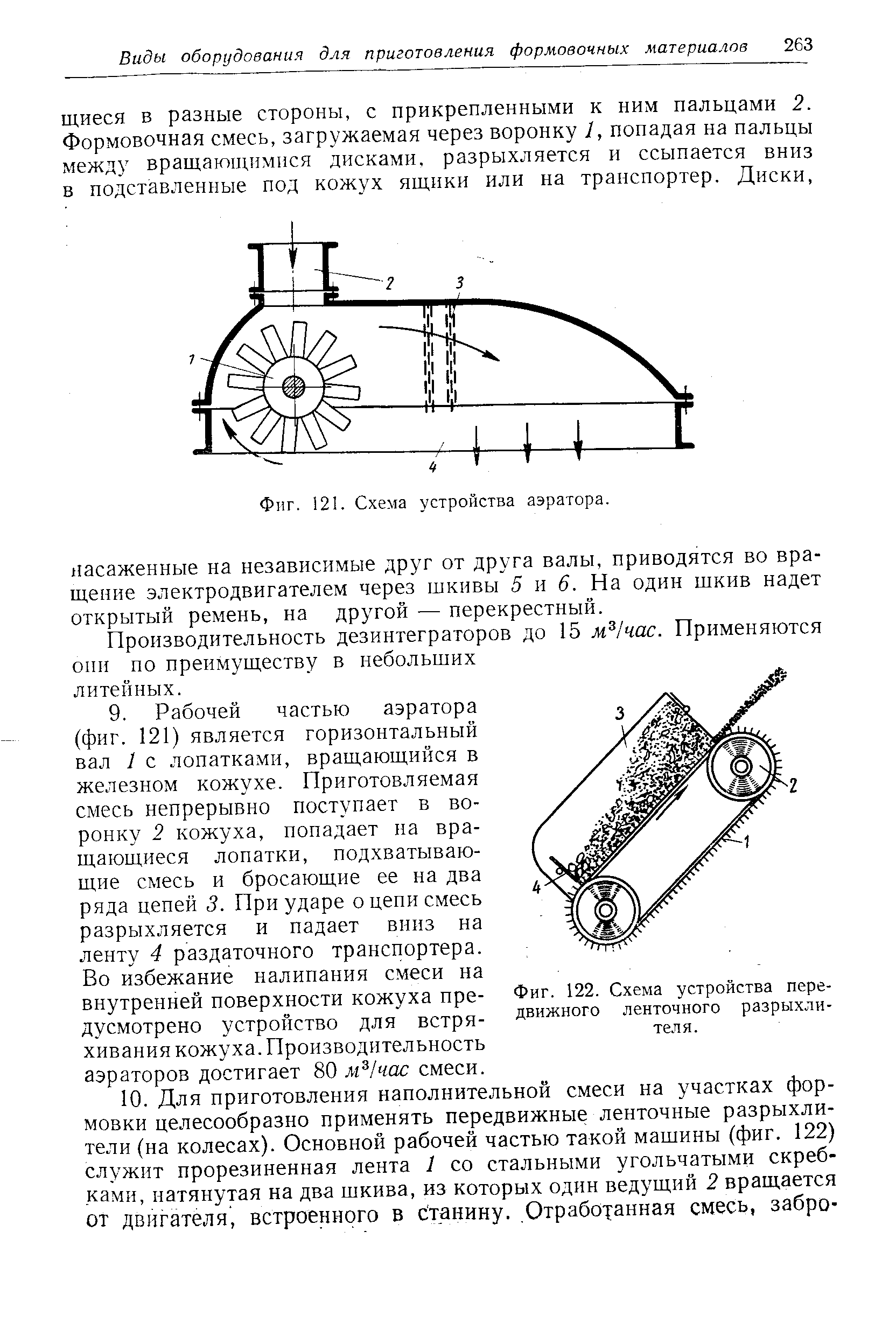 Фиг. 122. Схема устройства передвижного ленточного разрыхлителя.
