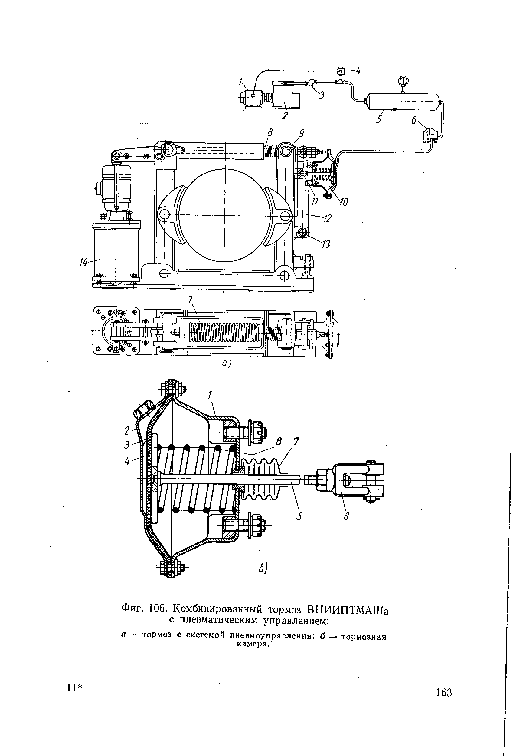 Фиг. 106. Комбинированный тормоз ВНИИПТМАШа с пневматическим управлением 
