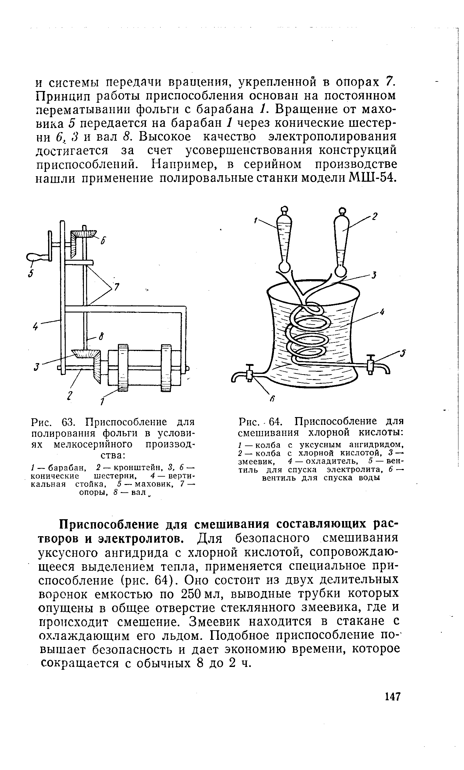 Рис. 63. Приспособление для полирования фольги в условиях мелкосерийного производства 
