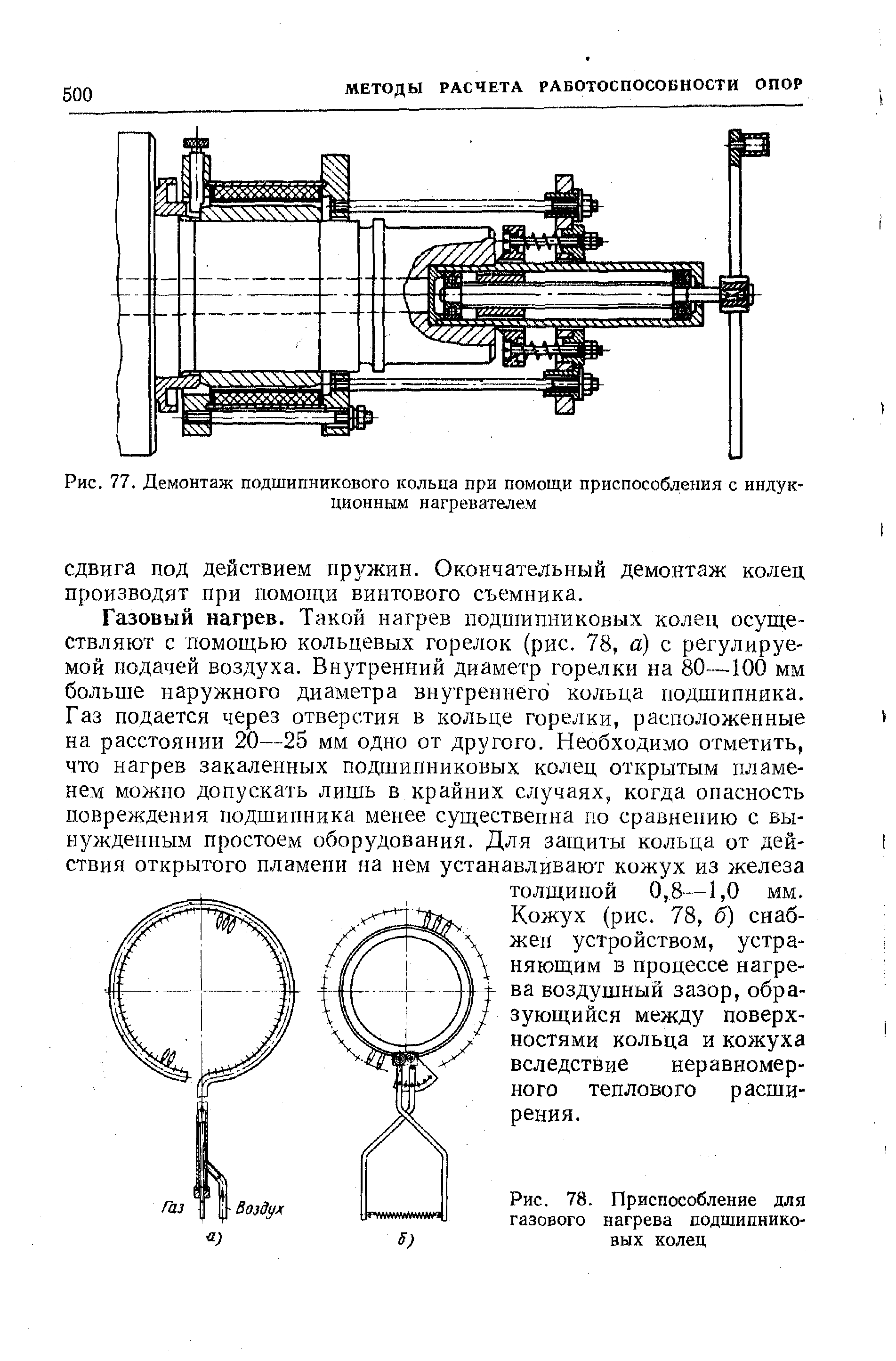 Рис. 77. Демонтаж подшипникового кольца при помощи приспособления с индукционным нагревателем

