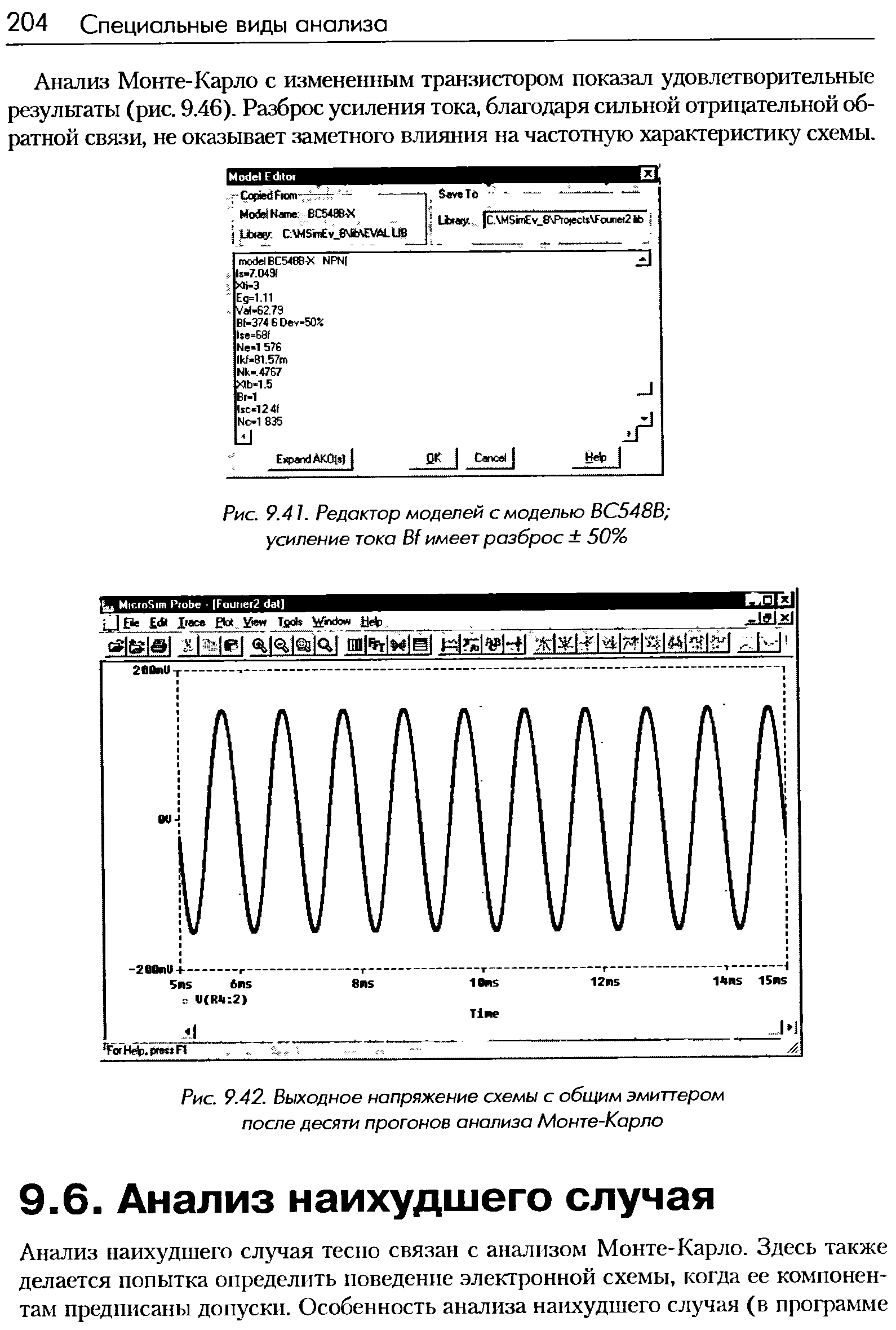 Рис. 9.42. Выходное <a href="/info/450987">напряжение схемы</a> с общим эмиттером после десяти прогонов анализа Монте-Карло
