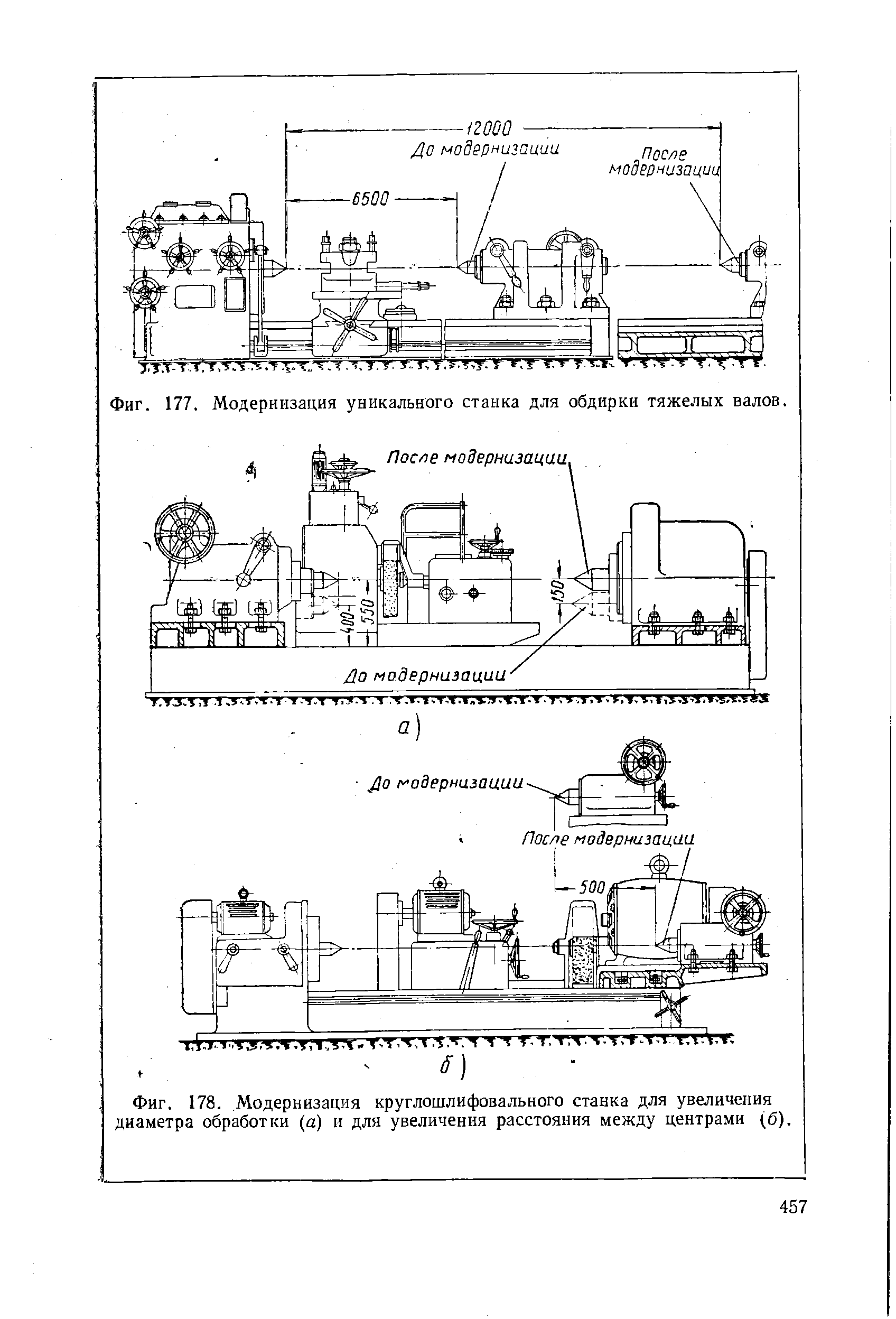 Фиг. 177. Модернизация уникального станка для обдирки тяжелых валов.
