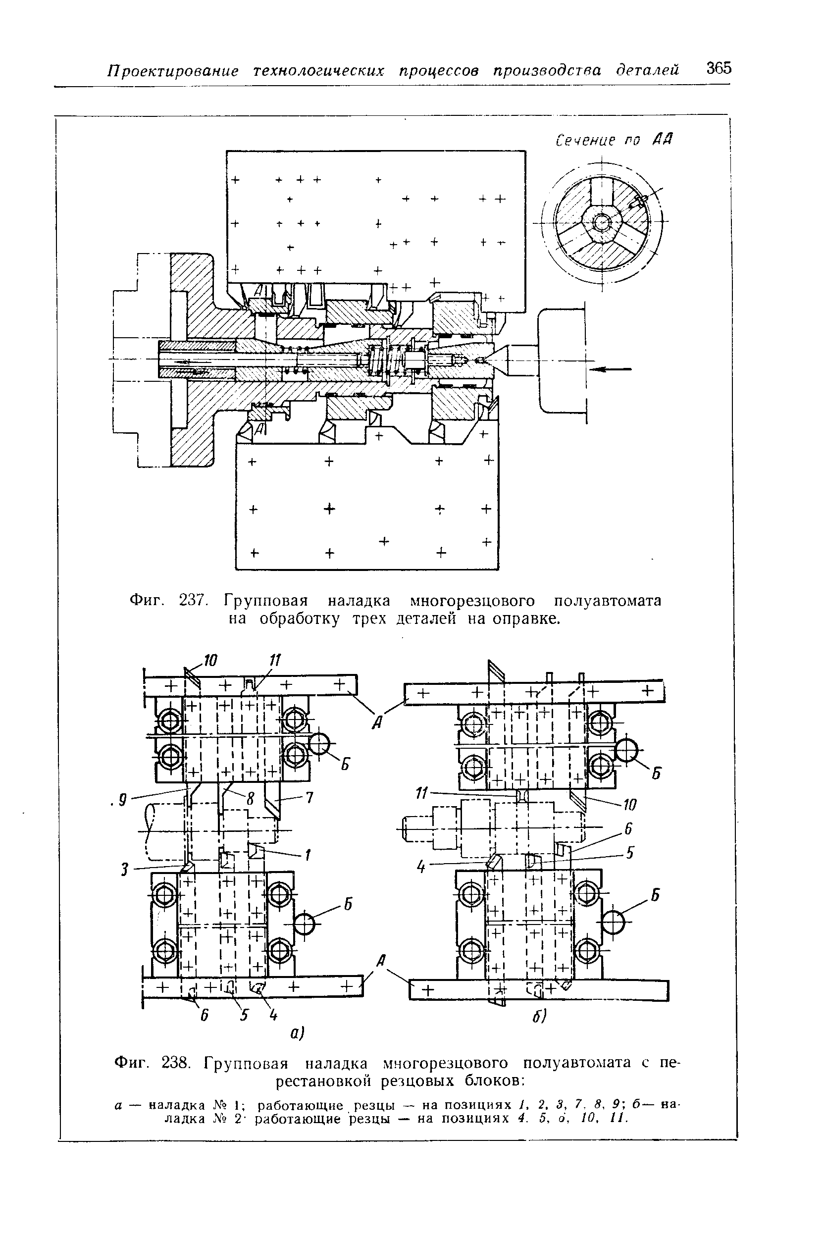 Фиг. 238. Групповая наладка многорезцового полуавтомата с перестановкой резцовых блоков 
