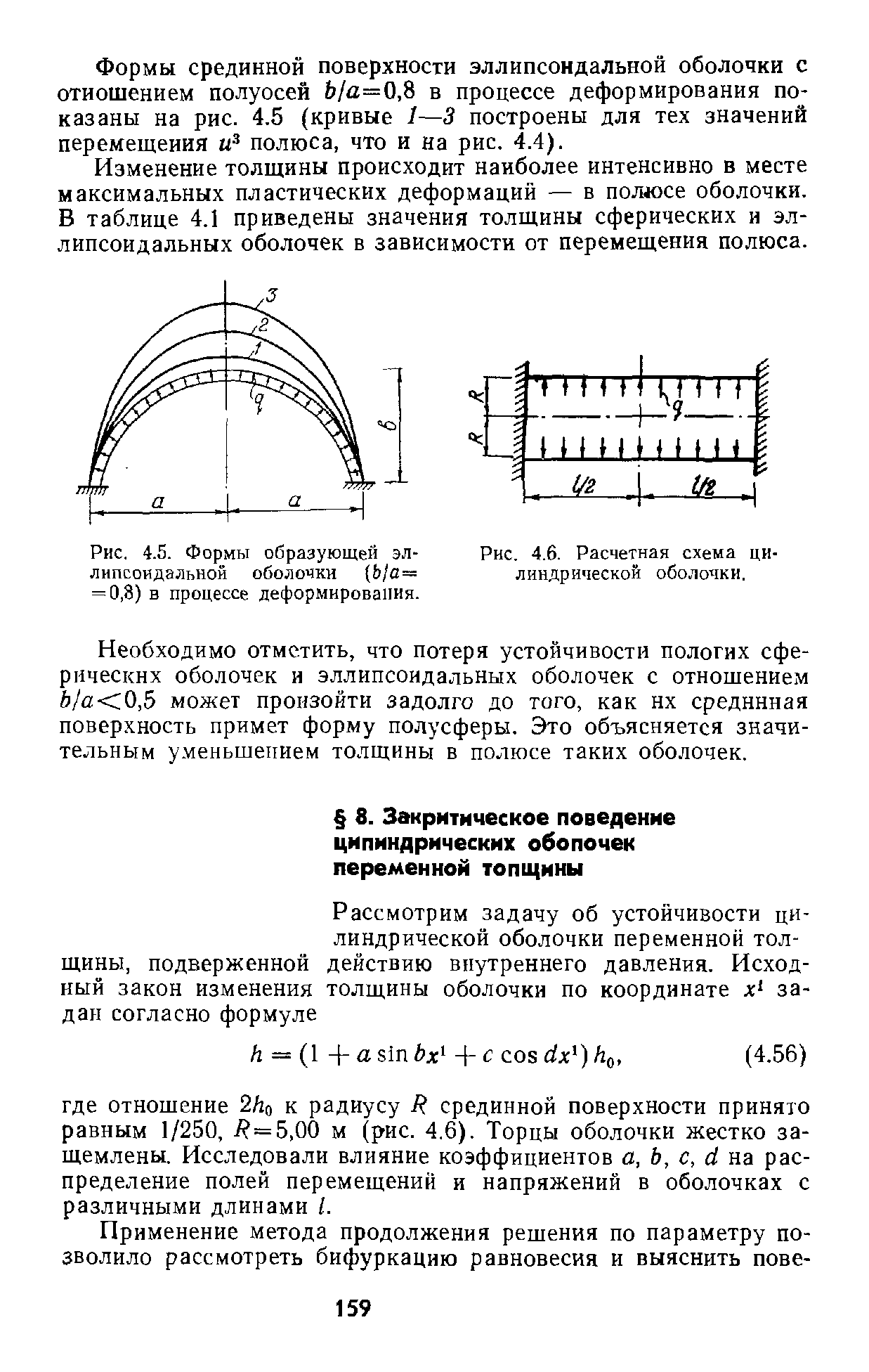 Рис. 4.6. Расчетная схема цилиндрической оболочки.
