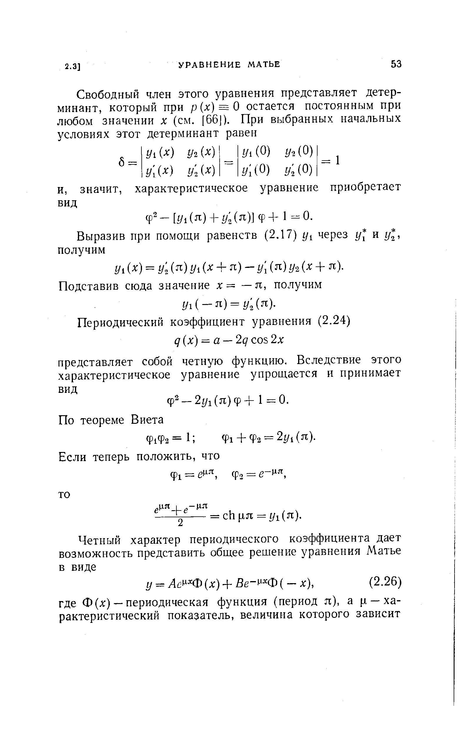 Подставив сюда значение х = —п, получим г/г(-я)= г/ (я).
