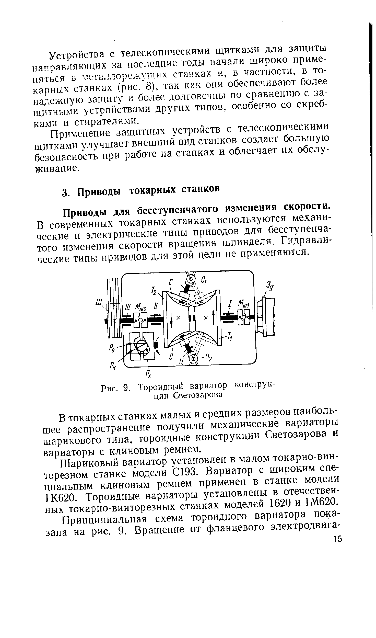 Рис. 9. Тороидный вариатор конструкции Светозарова
