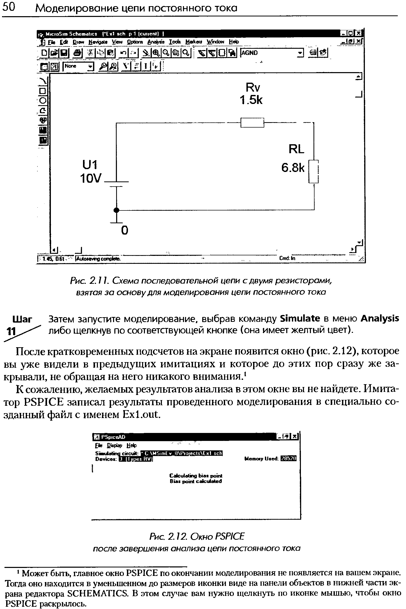Рис. 2.11. Схема последовательной цепи с двумя резисторами, взятая за основу для моделирования <a href="/info/197359">цепи постоянного</a> тока
