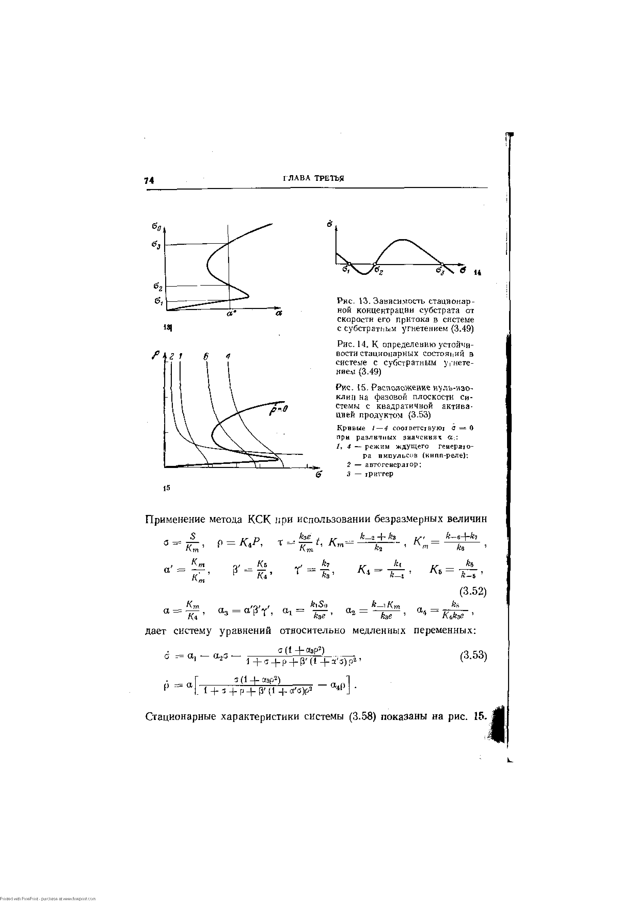 Рис. 15, Распадожение н-уль-изо-клип на фазовой плоскости системы с квадратичной активацией продуктом (3.53)
