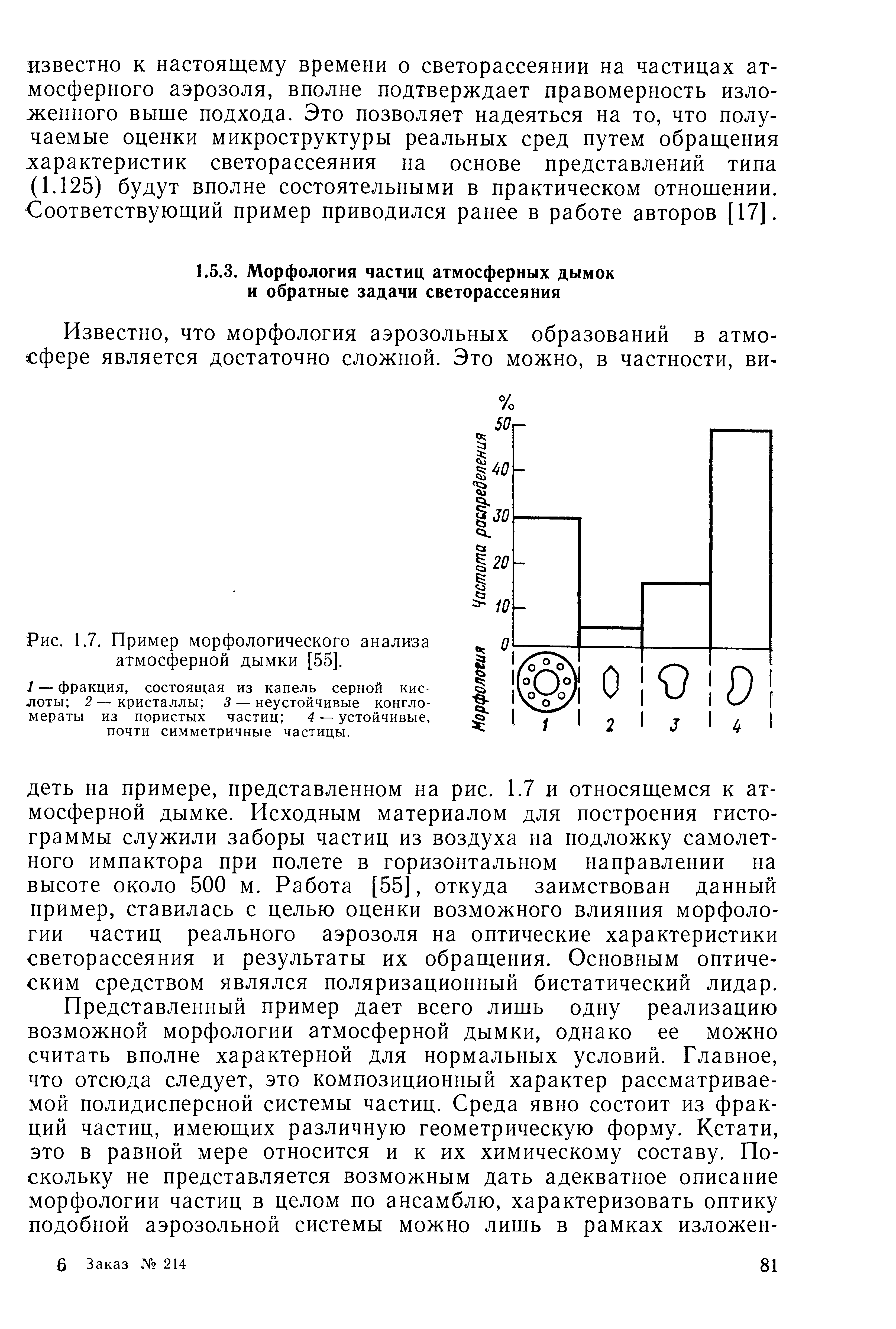 Рис. 1.7. Пример морфологического анализа атмосферной дымки [55].

