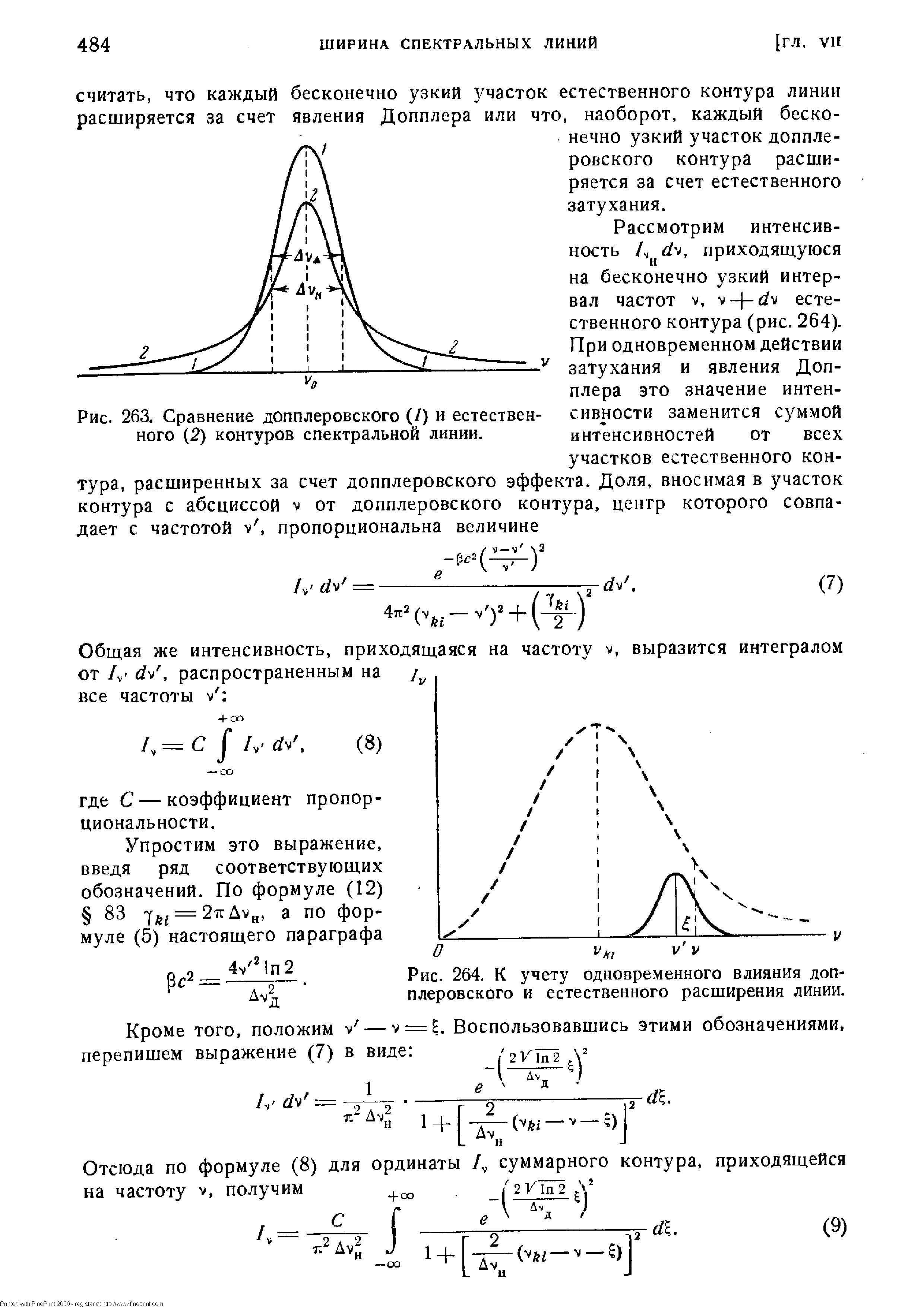 Рис. 263. Сравнение допплеровского (/) и естественного (2) контуров спектральной линии.
