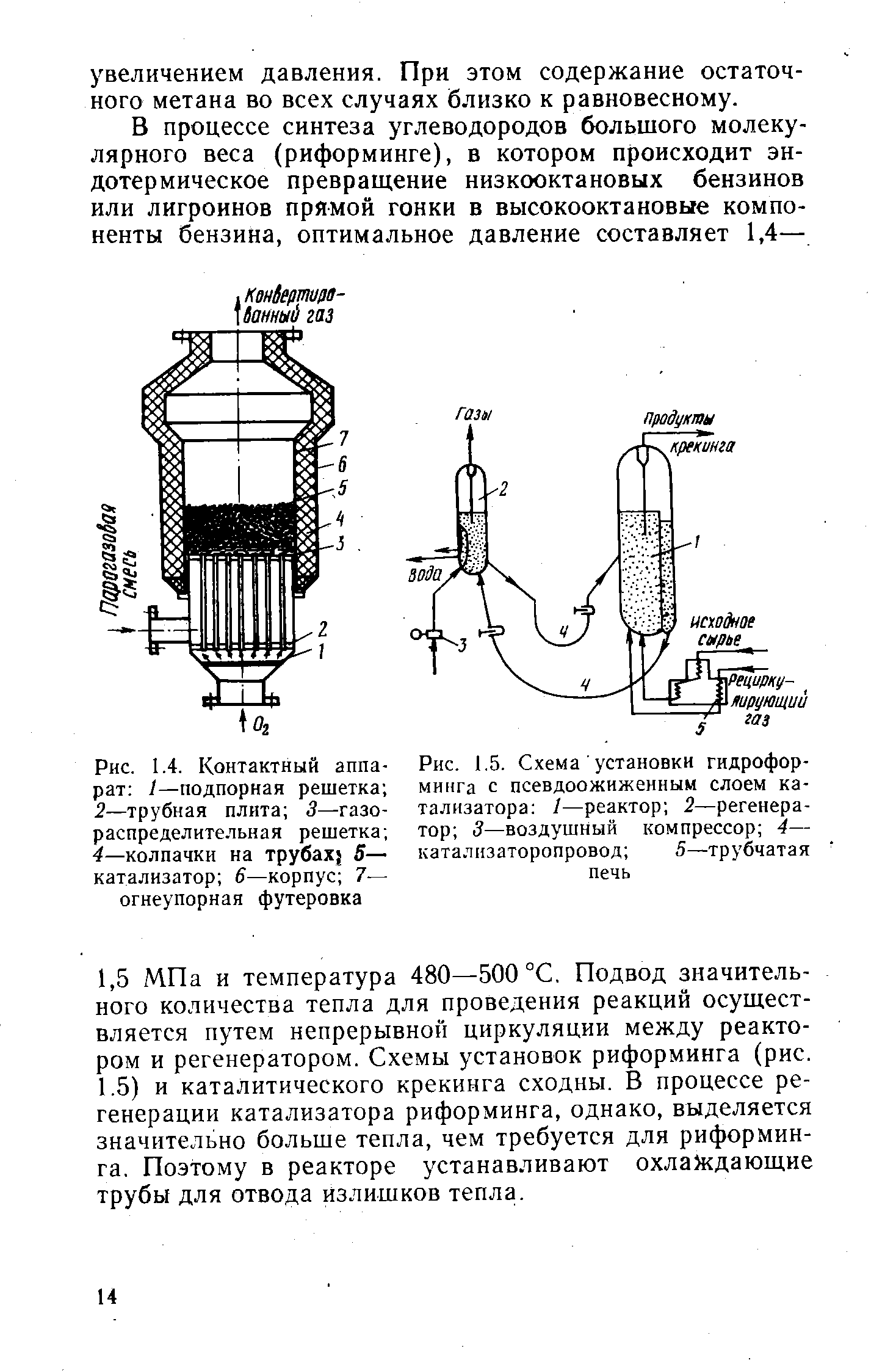 Рис. 1.5. Схема установки гидроформинга с <a href="/info/5512">псевдоожиженным слоем</a> катализатора /—реактор 2—регенератор 3—воздушный компрессор 4— каталнзаторопровод 5—трубчатая печь
