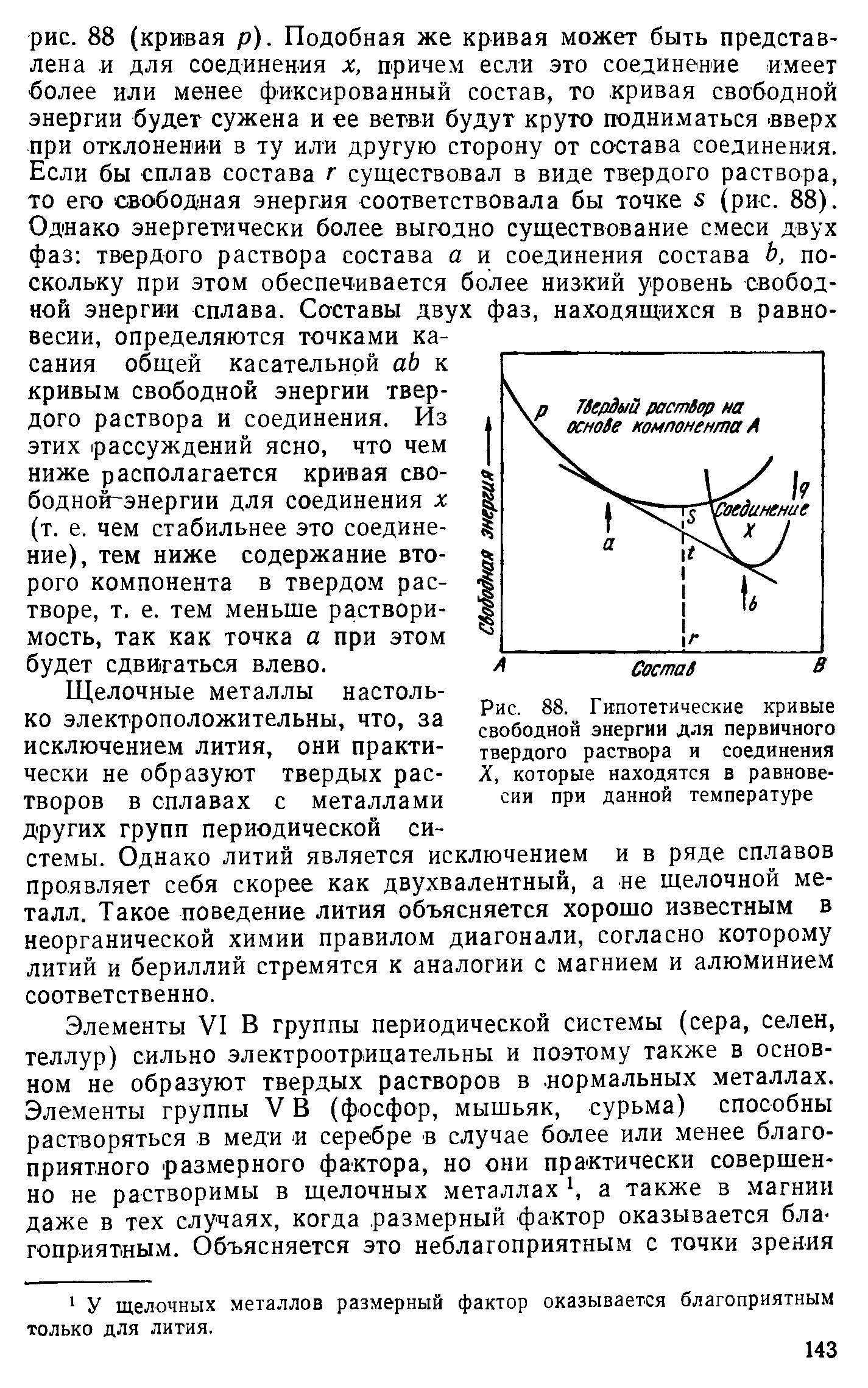 Рис. 88. Гипотетические <a href="/info/188876">кривые свободной энергии</a> для первичного твердого раствора и соединения X, которые находятся в равновесии при данной температуре
