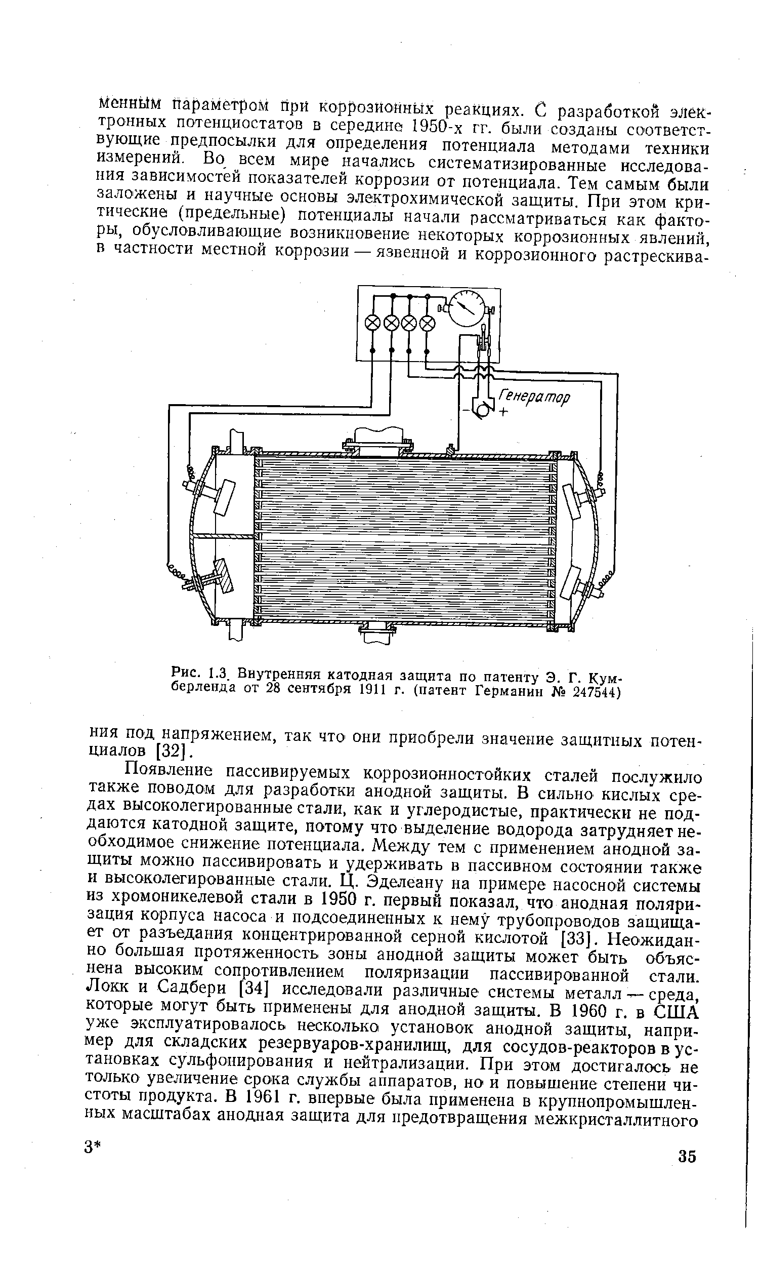 Рис. 1.3. Внутренняя катодная защита по патенту Э. Г. Кум-берленд а от 28 сентября 1911 г. (патент Германии № 247544)
