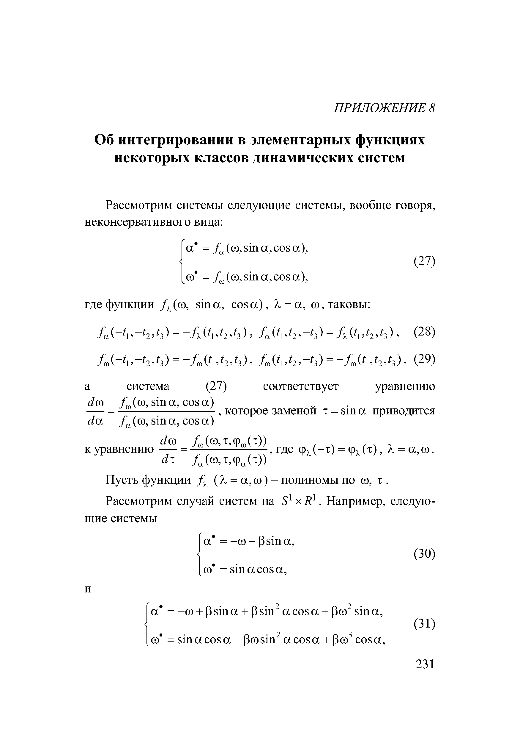 Пусть функции ( A = а, ю ) - полиномы по ю, т. 
