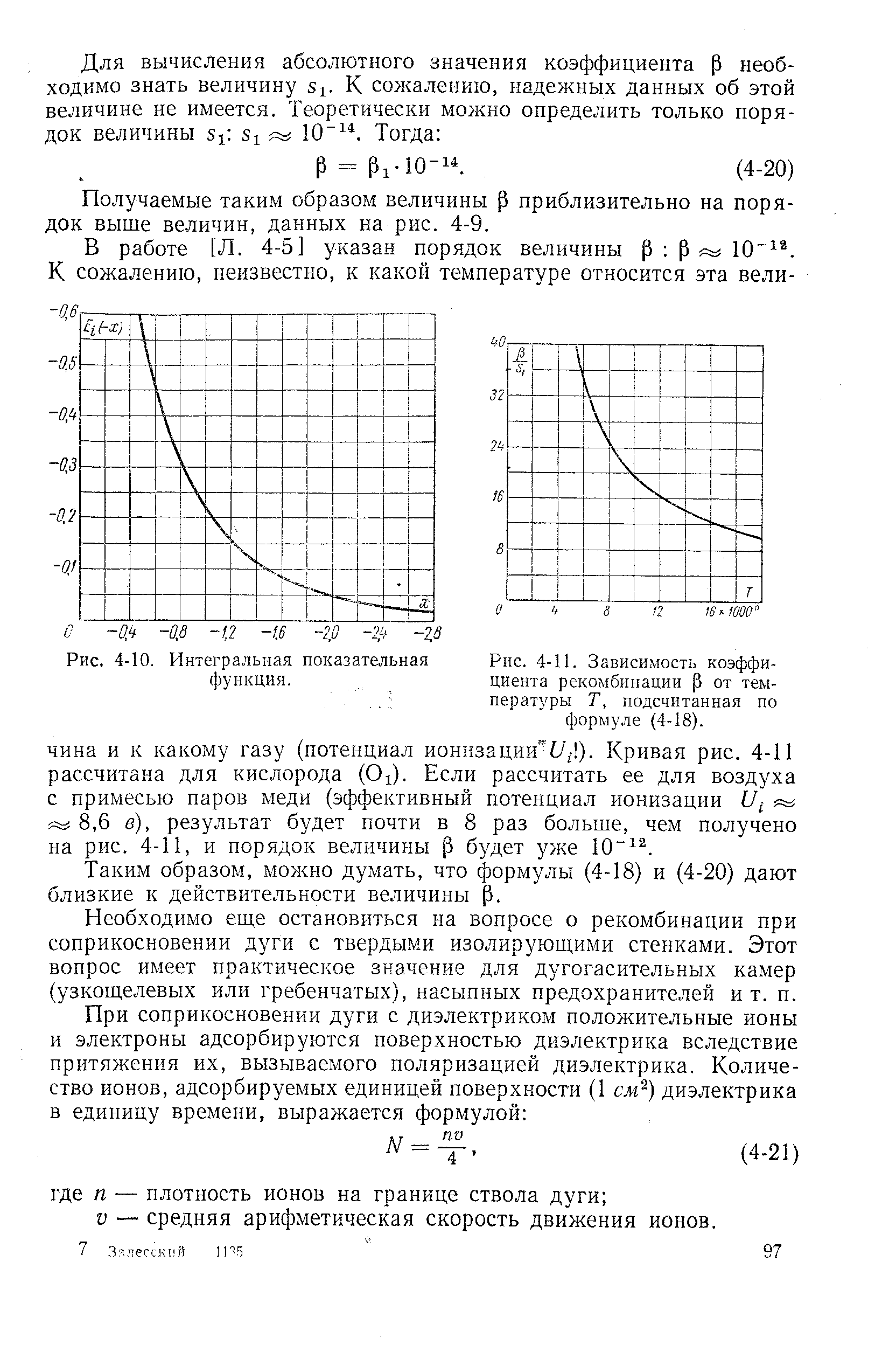 Рис. 4-11. Зависимость коэффициента рекомбинации Р от температуры Т, подсчитанная по формуле (4-18).
