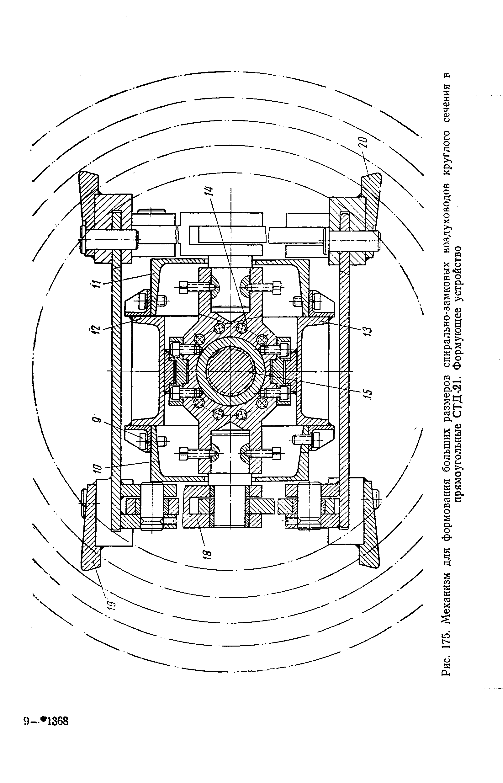 Рис. 175. Механизм для формования больших размеров спирально-замковых воздуховодов круглого сечения в
