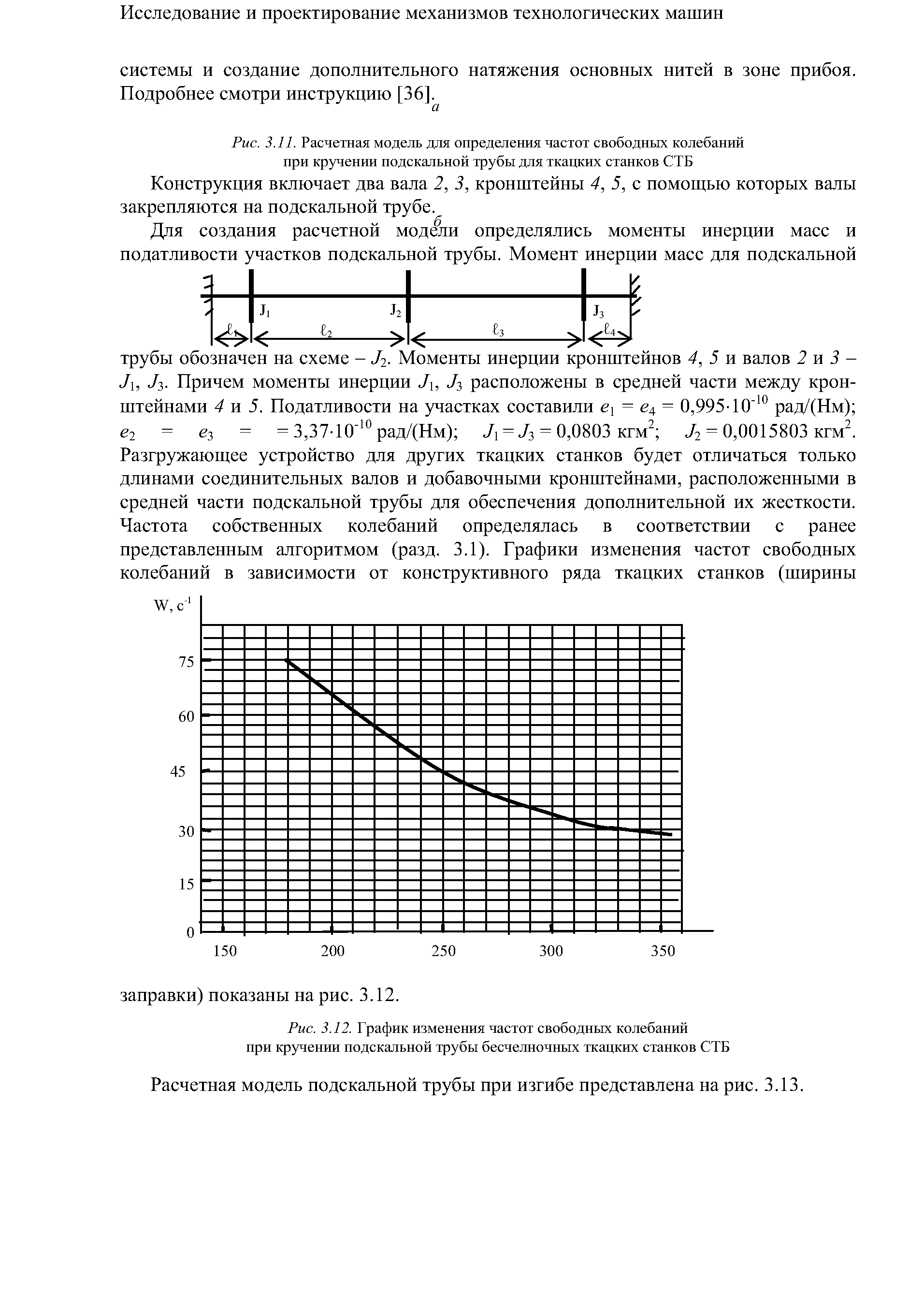 Расчетная модель подскальной трубы при изгибе представлена на рис. 3.13.
