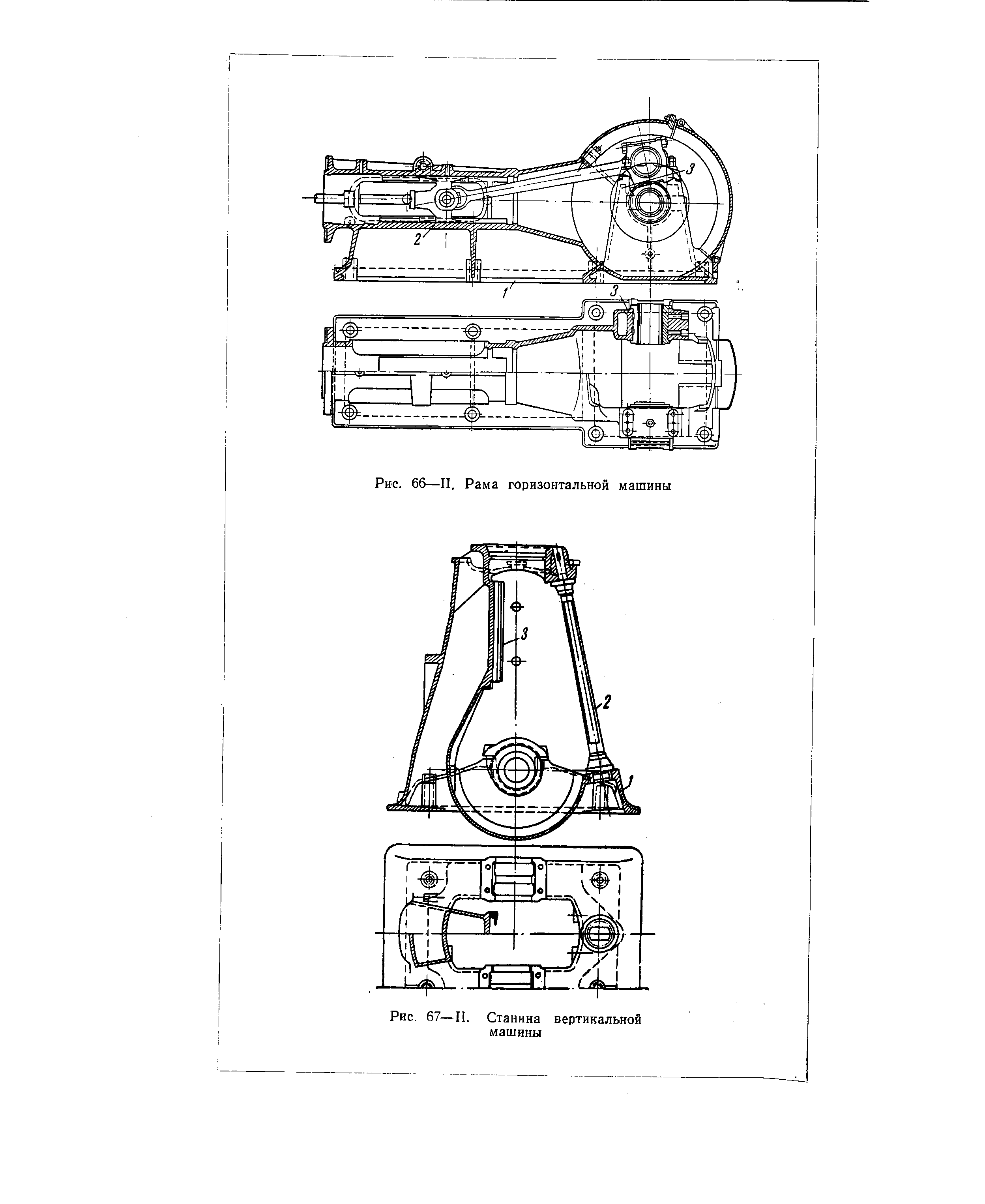 Рис. 67—II. Станина вертикальной машины
