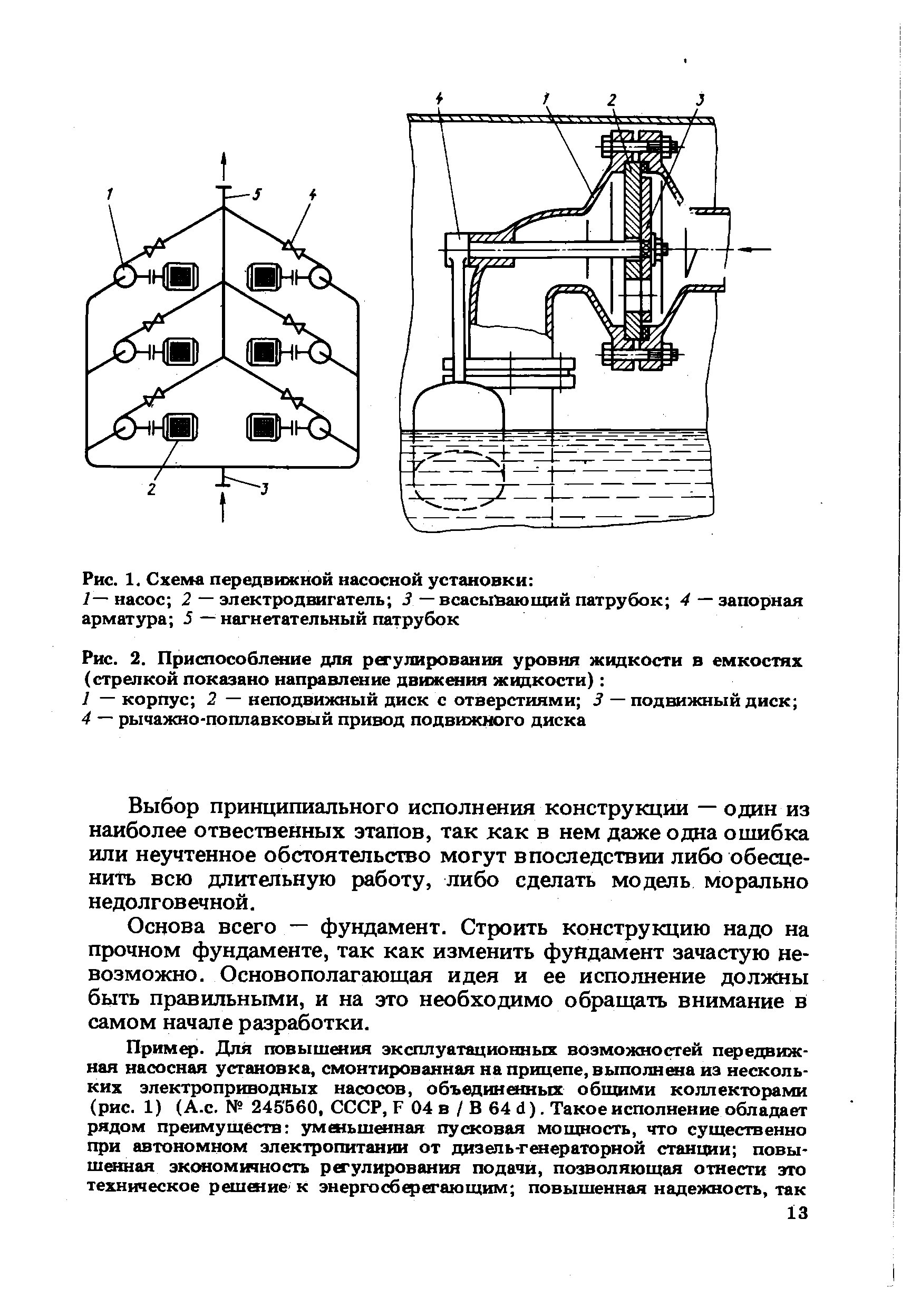 Рис. 1. Схема передвижной насосной установки 
