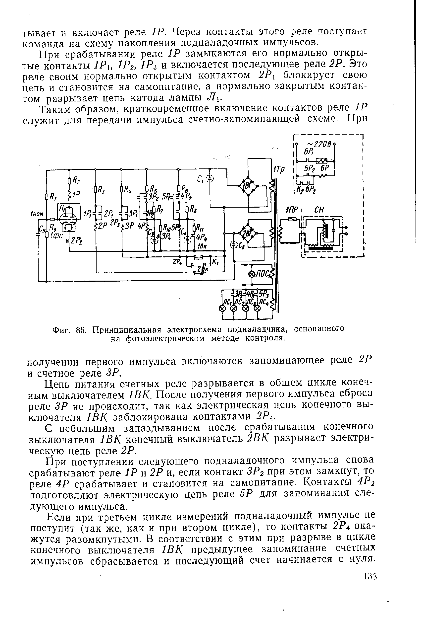 Фиг. 86. Принципиальная электросхема подналадчика, основанного на <a href="/info/565762">фотоэлектрическом методе</a> контроля.
