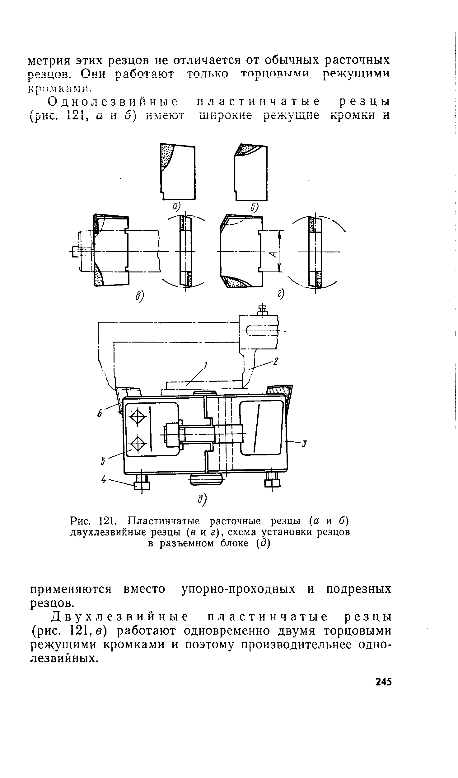 Рис. 121. Пластинчатые расточные резцы (а и б) двухлезвийные резцы (в иг), схема установки резцов в разъемном блоке (5)
