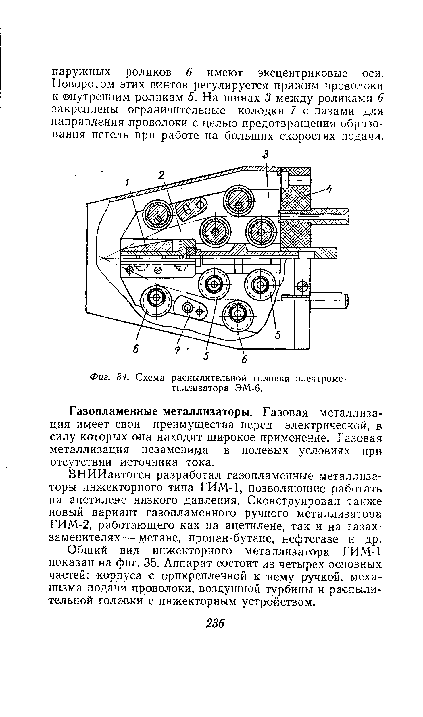 Фиг. 34. Схема распылительной головки электрометаллизатора ЭМ-6.
