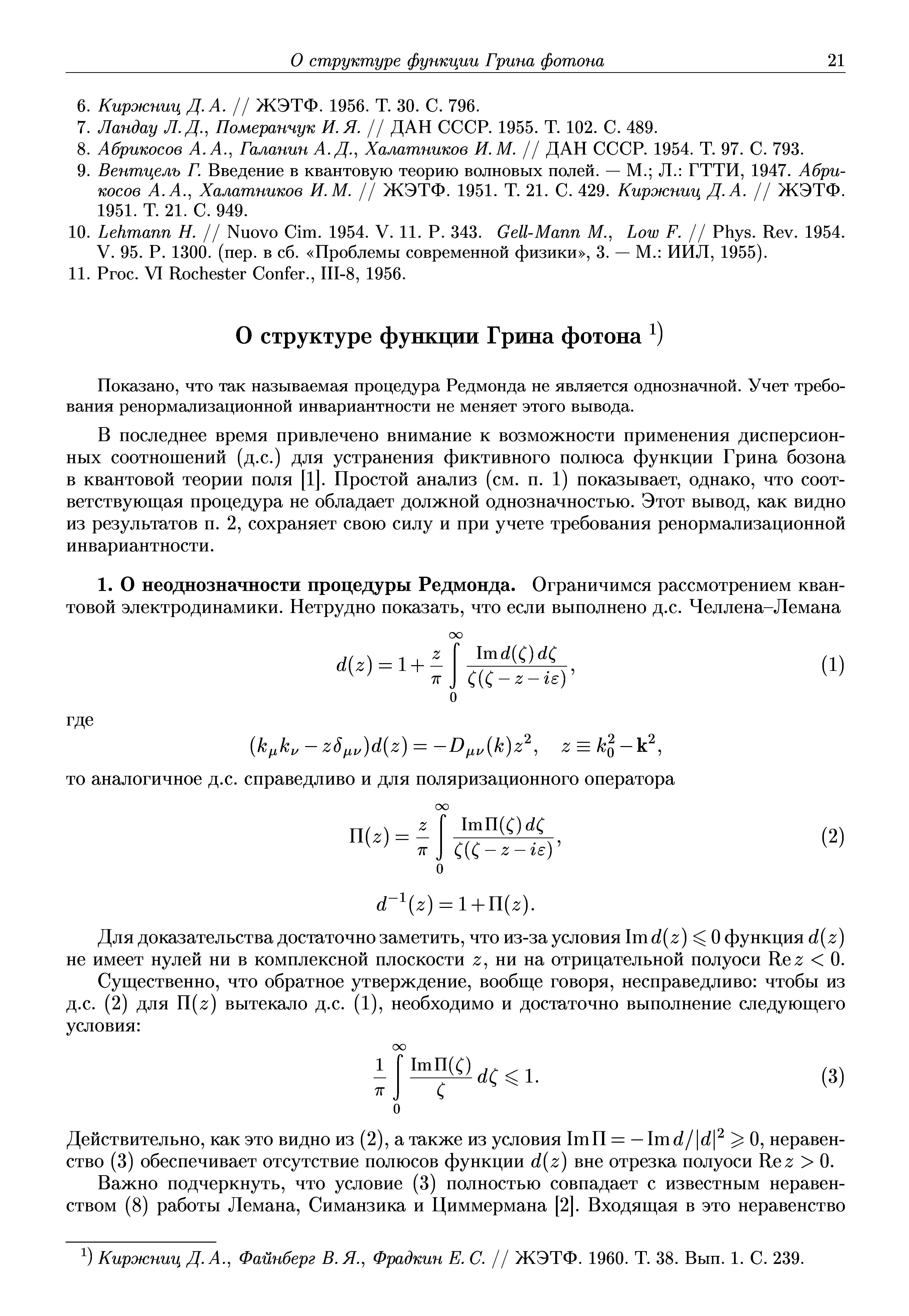 Для доказательства достаточно заметить, что из-за условия шd[z) 0 функция d[z) не имеет нулей ни в комплексной плоскости г, ни на отрицательной полуоси Kez 0.
