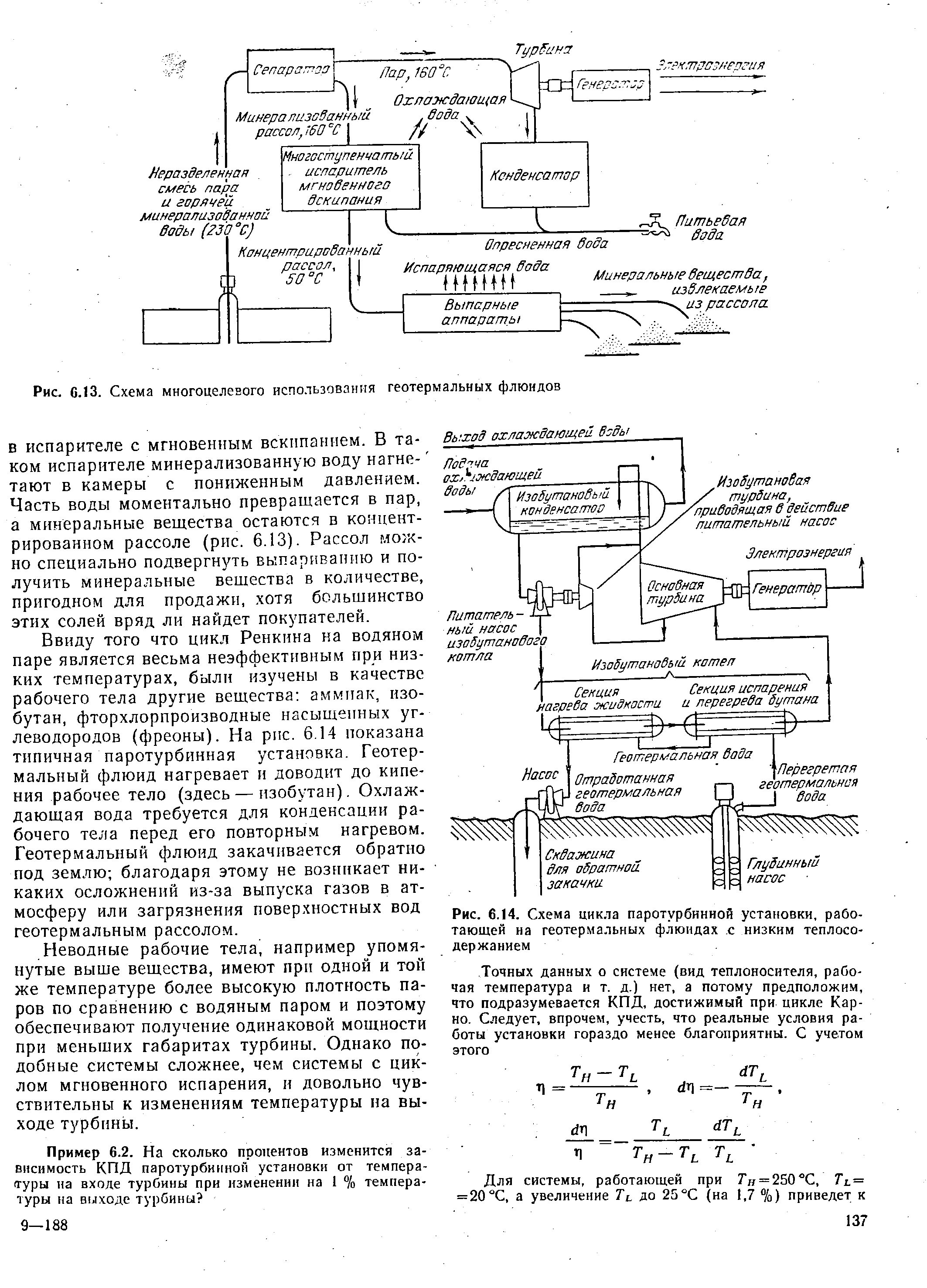 Рис. G.13. Схема многоцелевого использования геотермальных флюидов
