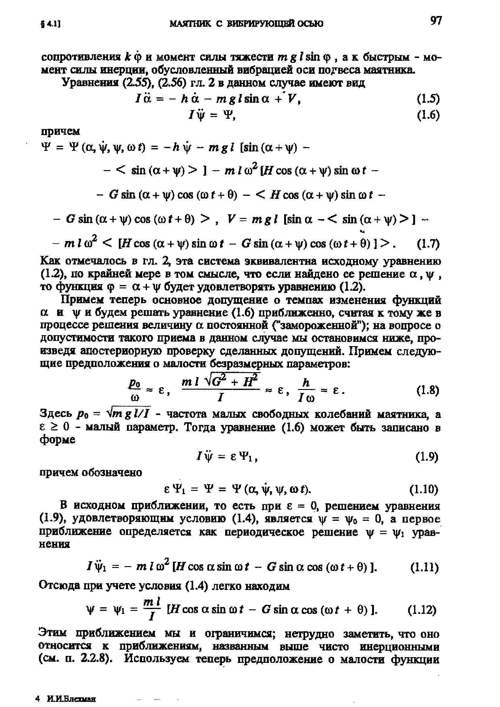 Как отмечалось в гл. 2, эта система эквивалентна исходному уравнению (12), по крайней мере в том смысле, что если найдено се решение а, у, то функция ф = а + j/ будет удовлетворять уравнению (1.2).
