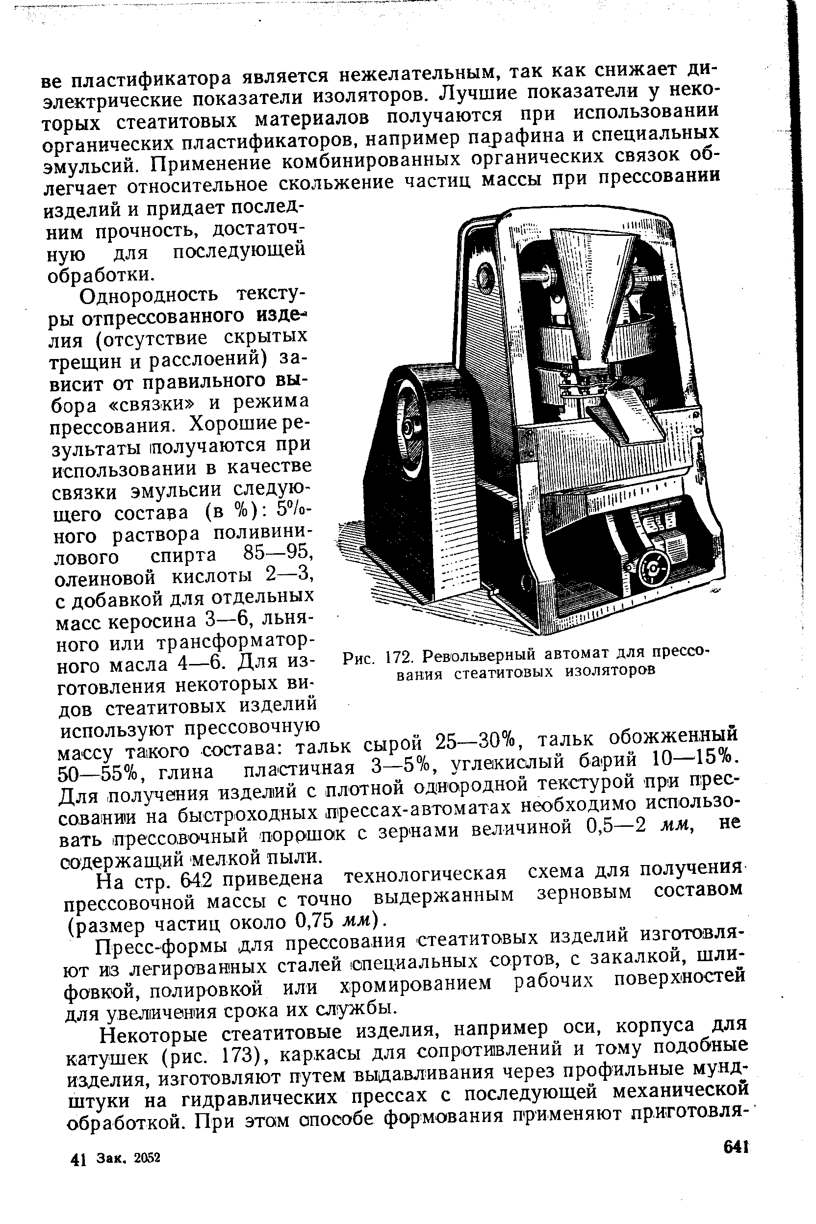 Рис. 172. Револьверный автомат для прессования стеатитовых изоляторов
