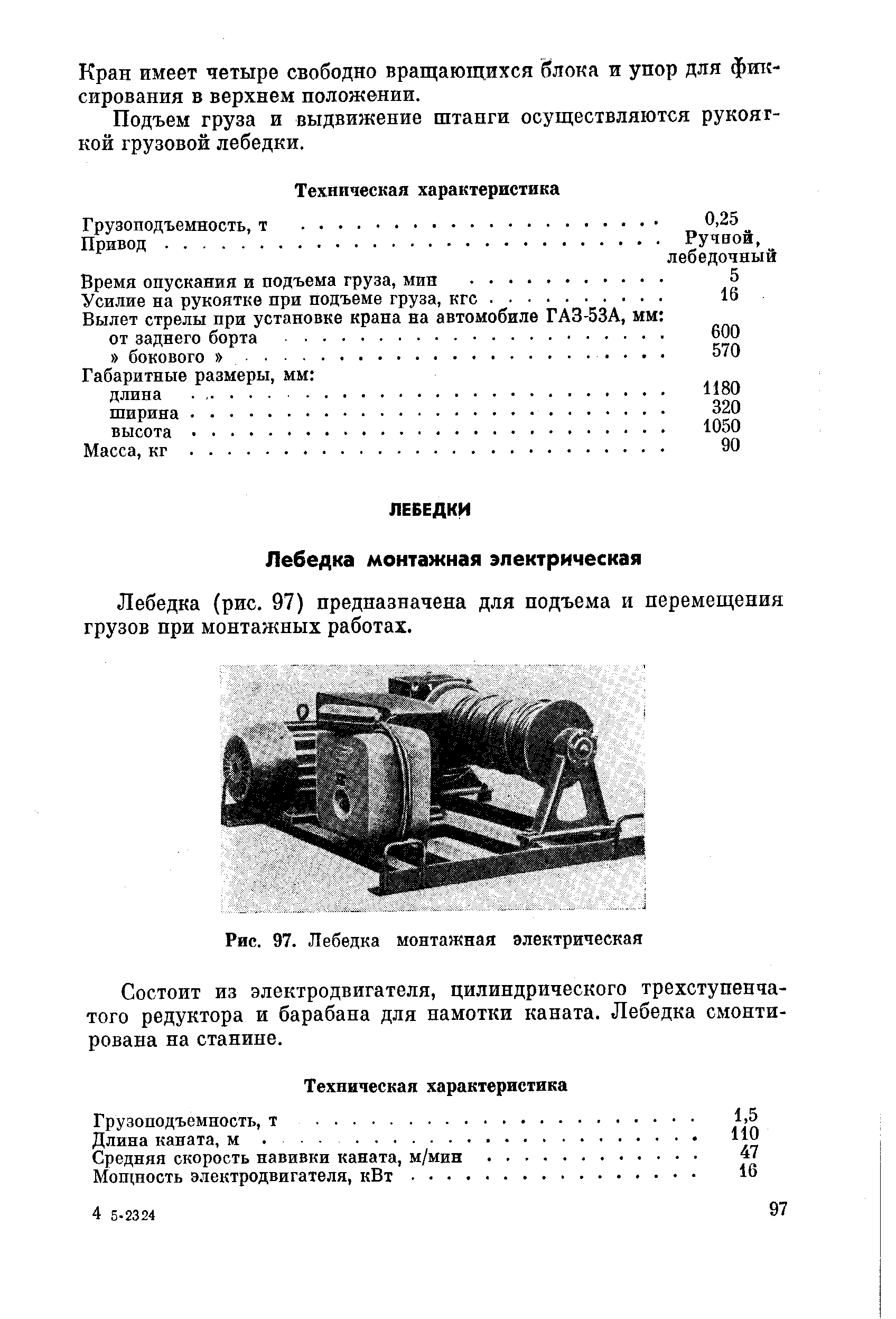 Лебедка Лм 71 Инструкция Схемы Чертеж - bazaextreme