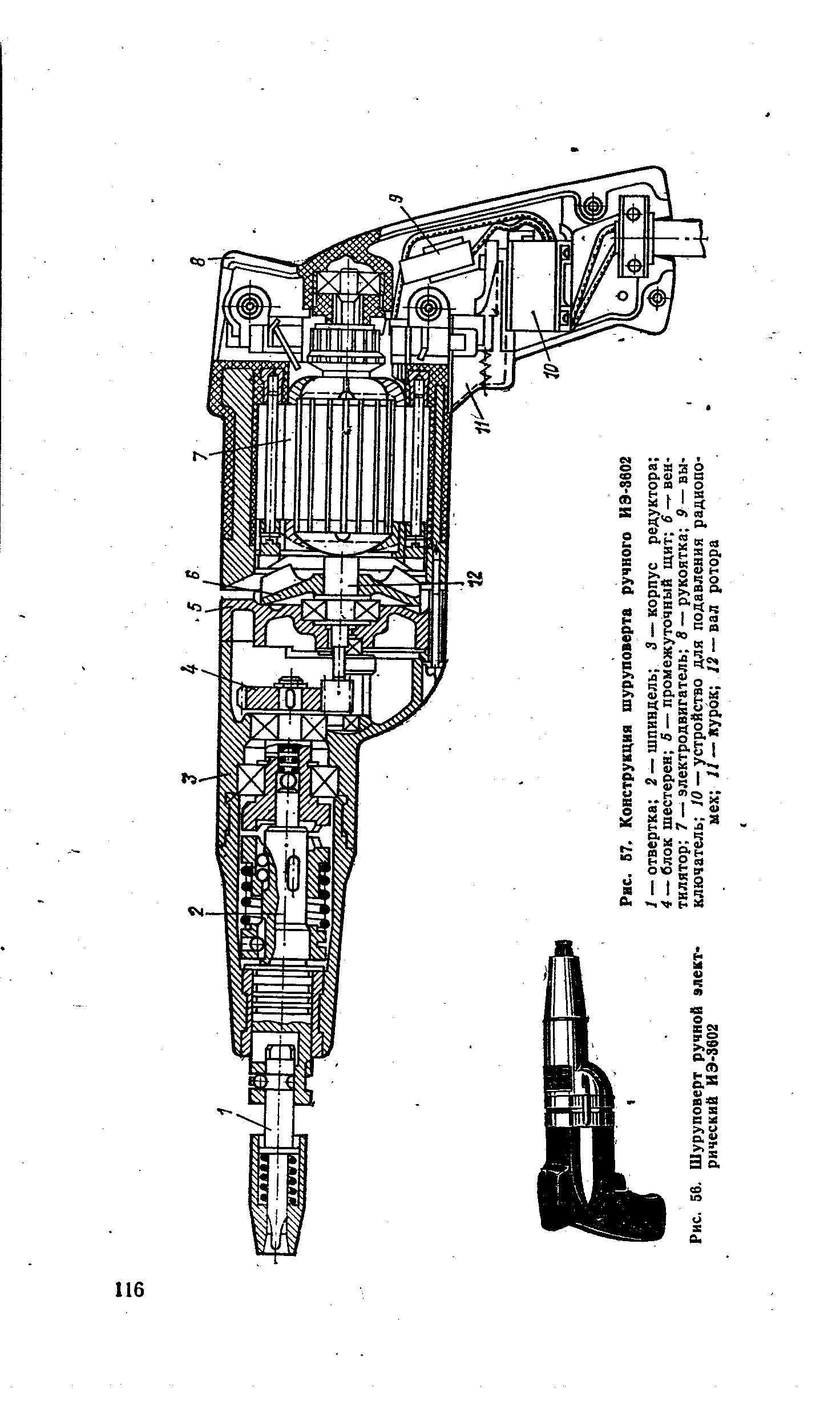Рис. 67, Конструкция шуруповерта ручного ИЭ-3602
