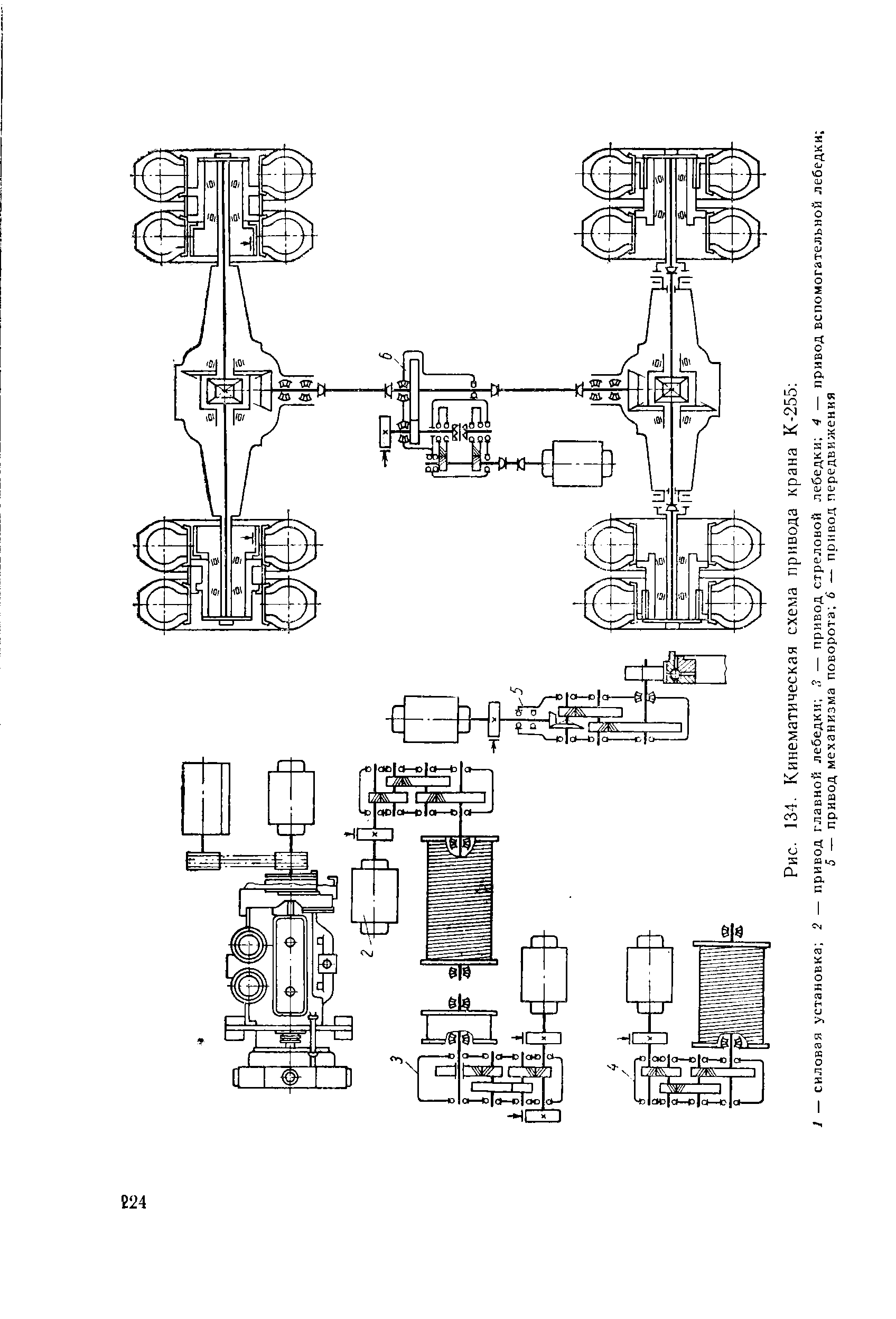 Рис. 134. Кинематическая схема привода крана К 255 
