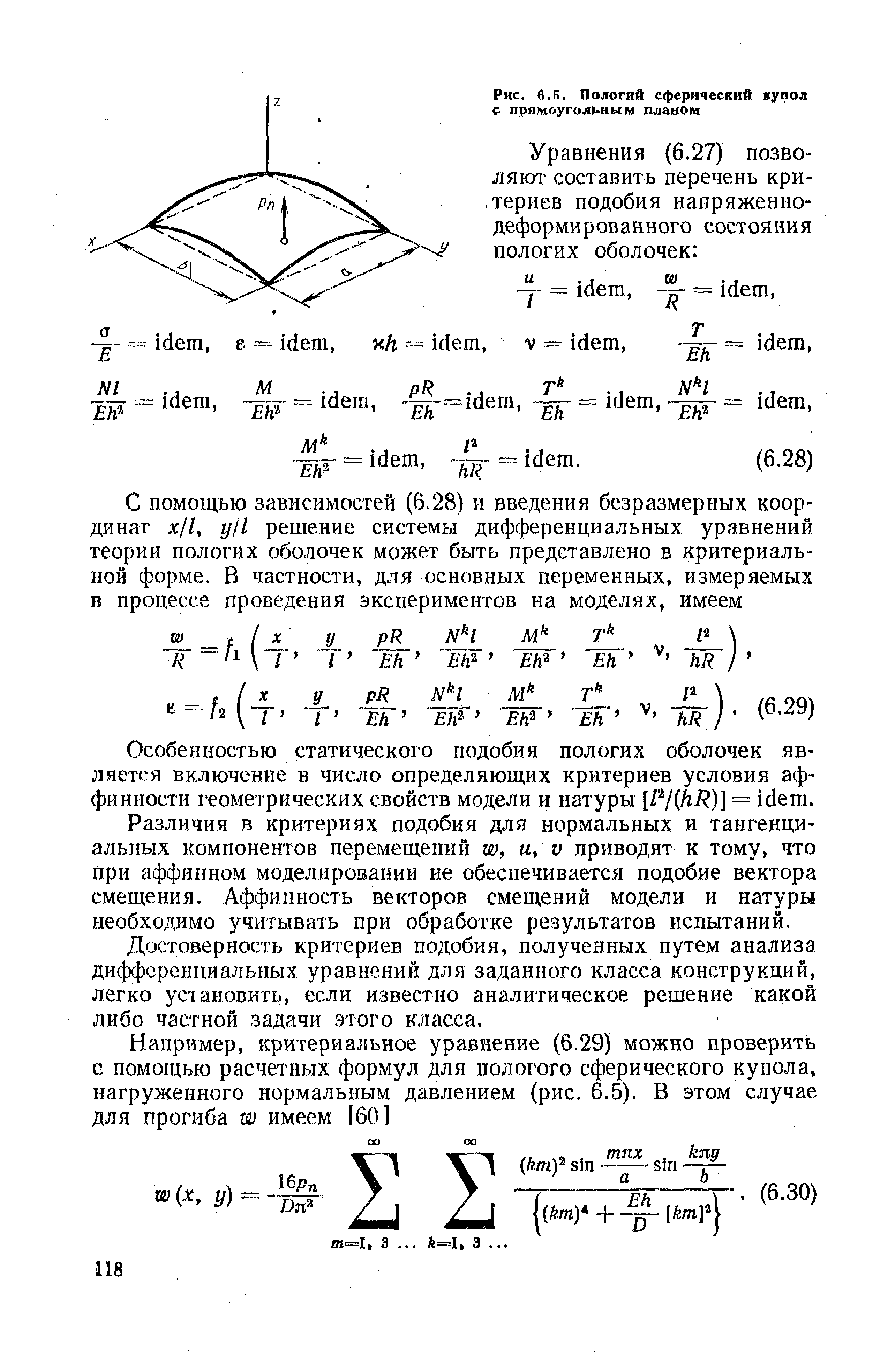 Рис. fi.R. Пологий <a href="/info/177783">сферический купол</a> с прямоугольным планом
