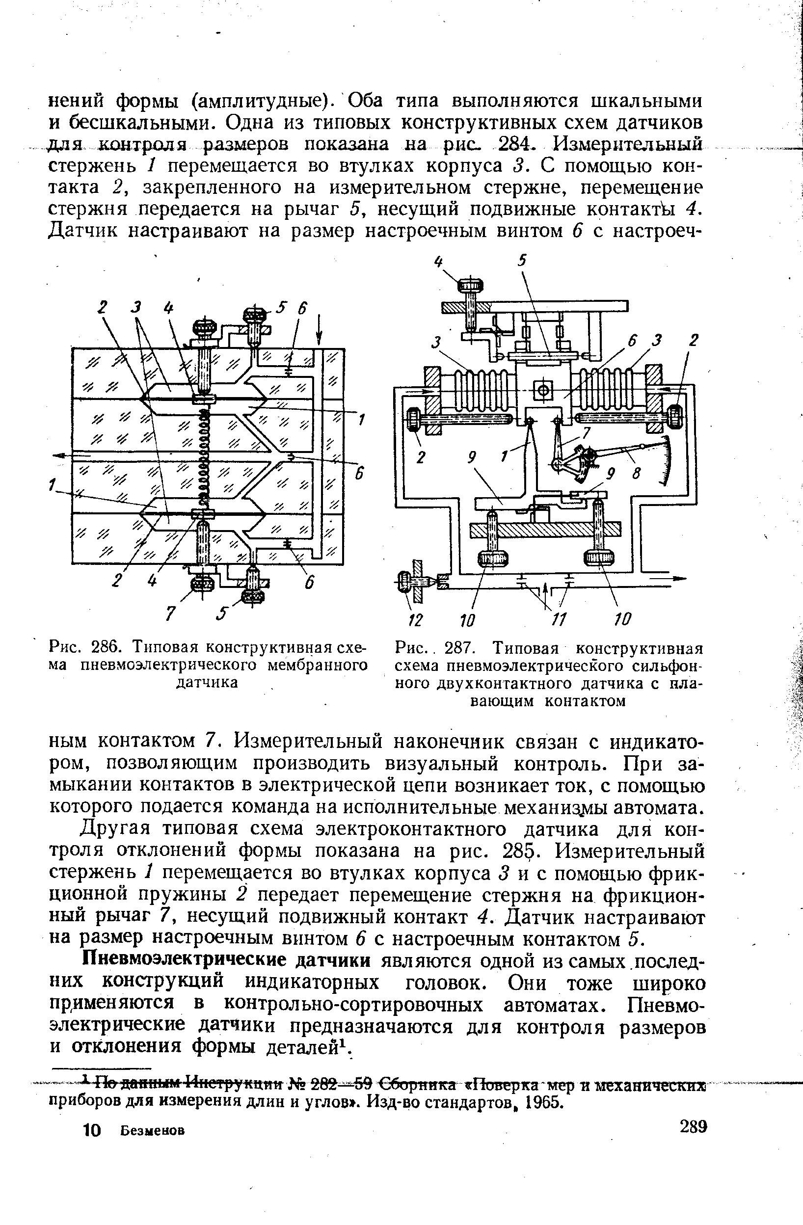 Рис.. 287. Типовая конструктивная схема пневмоэлектрического сильфон-ного двухконтактного датчика с плавающим контактом
