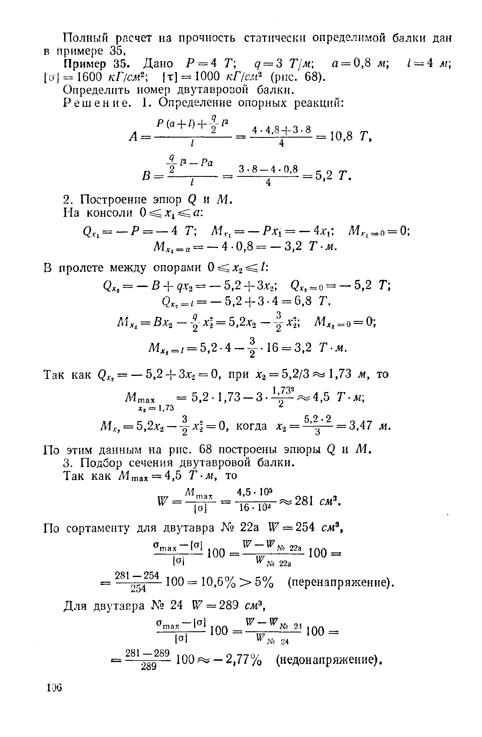 2хг — х = 0, когда x-i = - = 3,47 м.
