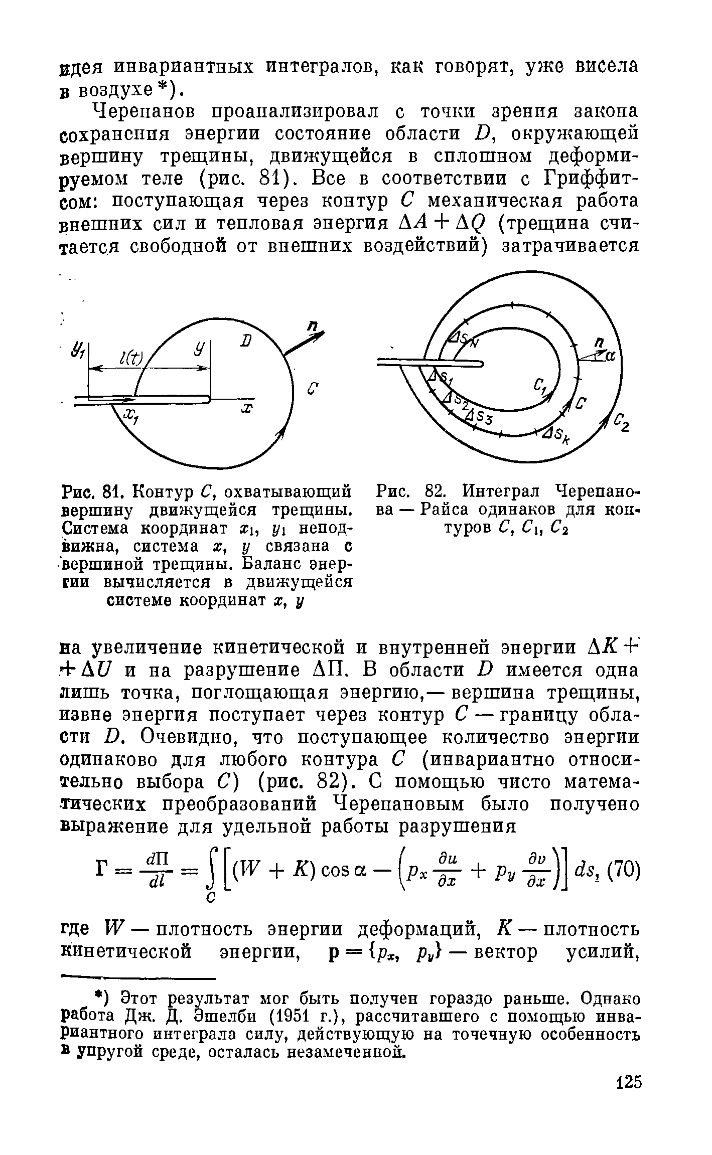 Рис. 82. Интеграл Черепанова — Райса одинаков для контуров С, l, С2
