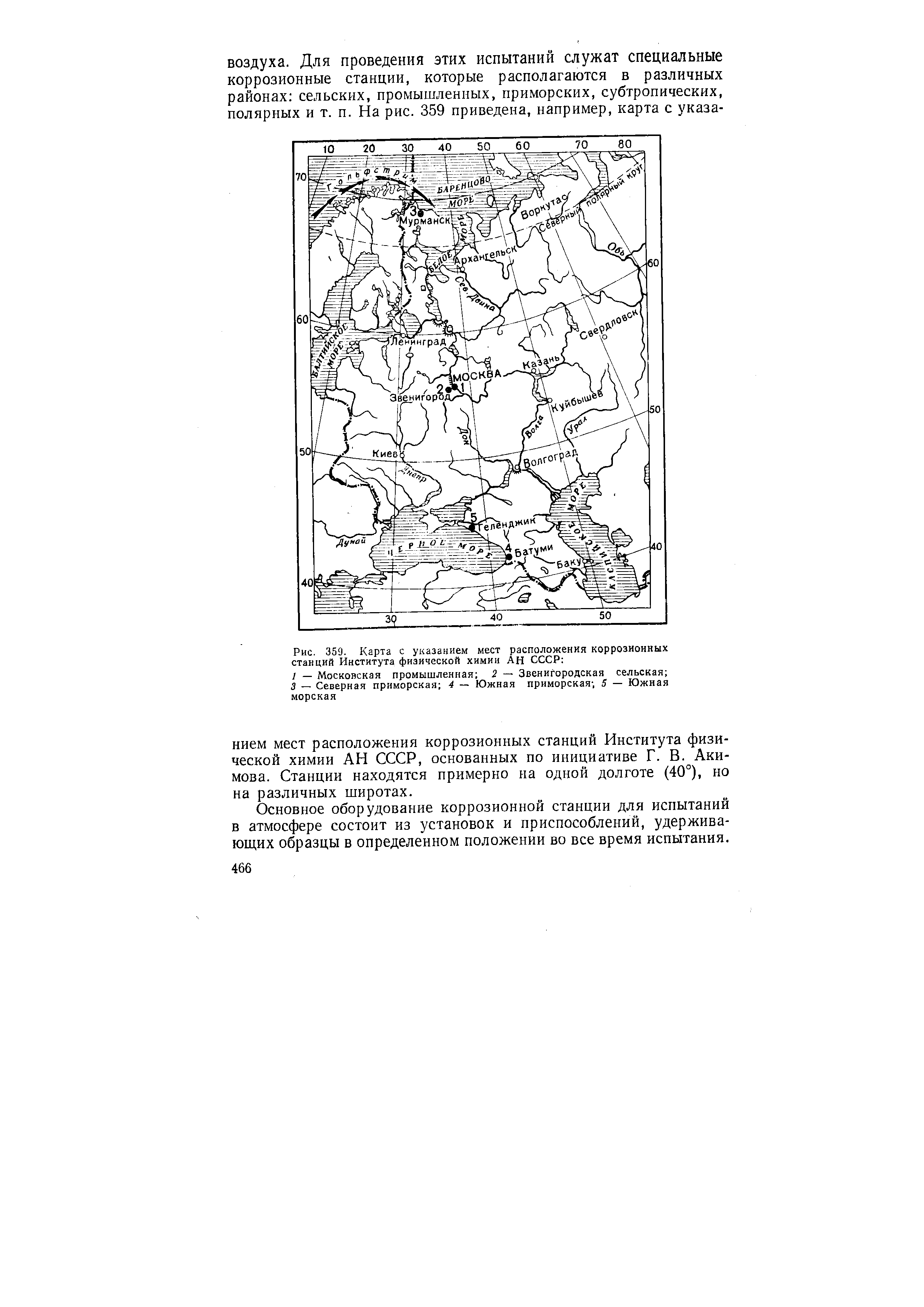 Рис. 359. Карта с указанием мест расположения коррозионных станций Института физической химии АН СССР 
